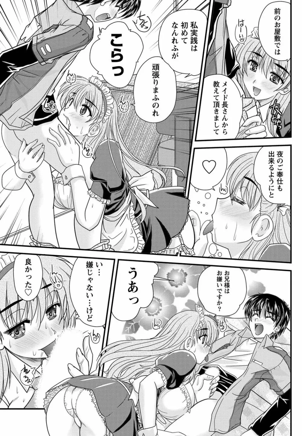 ナマイキッ! 2011年4月号 Page.58