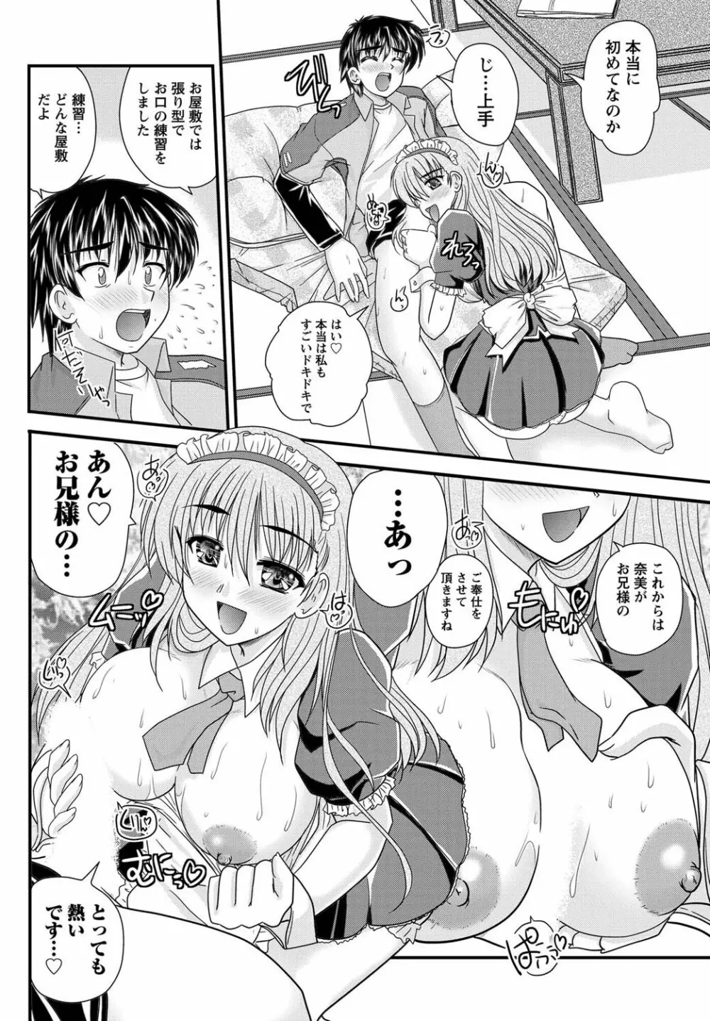 ナマイキッ! 2011年4月号 Page.59