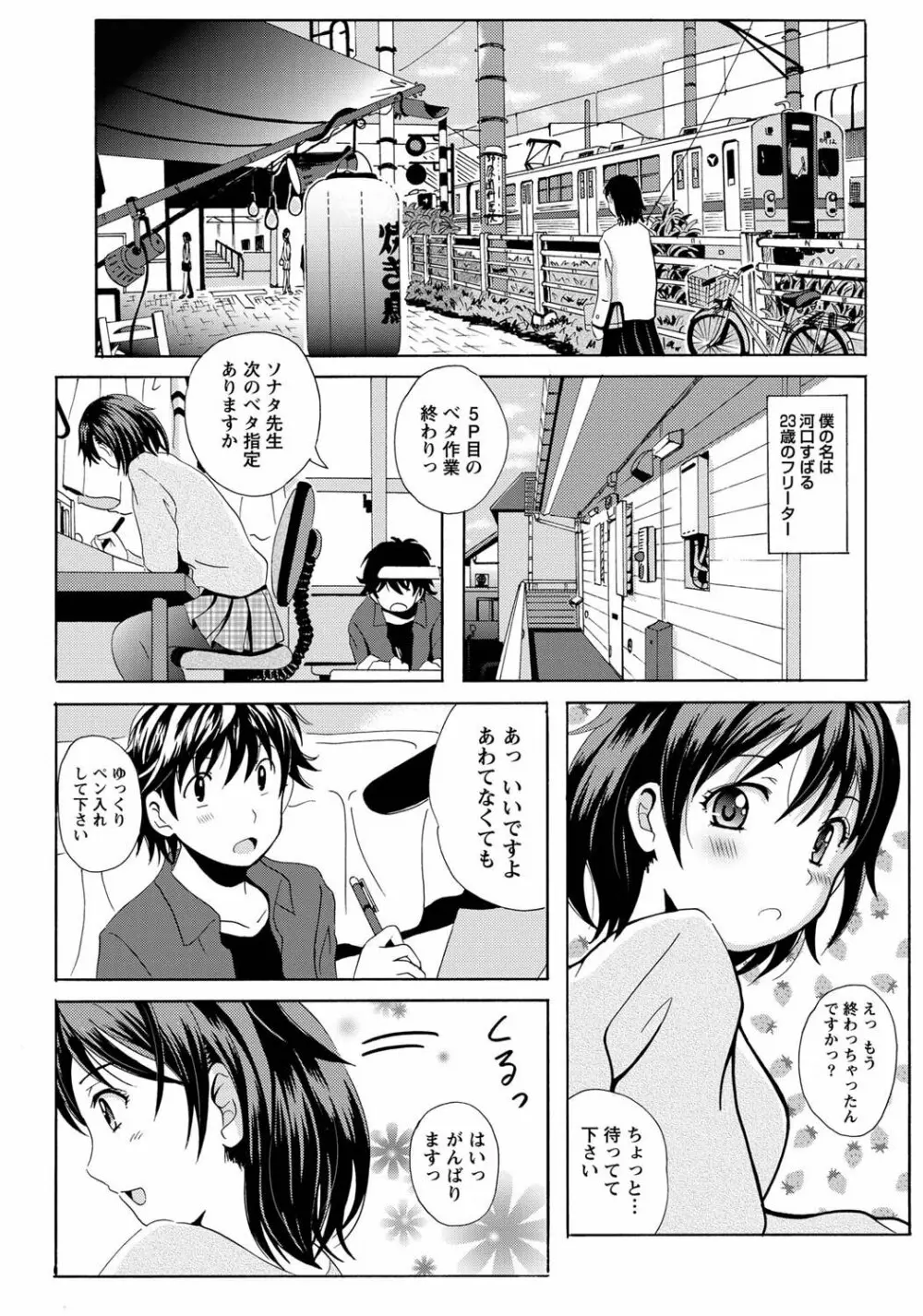 ナマイキッ! 2011年4月号 Page.6