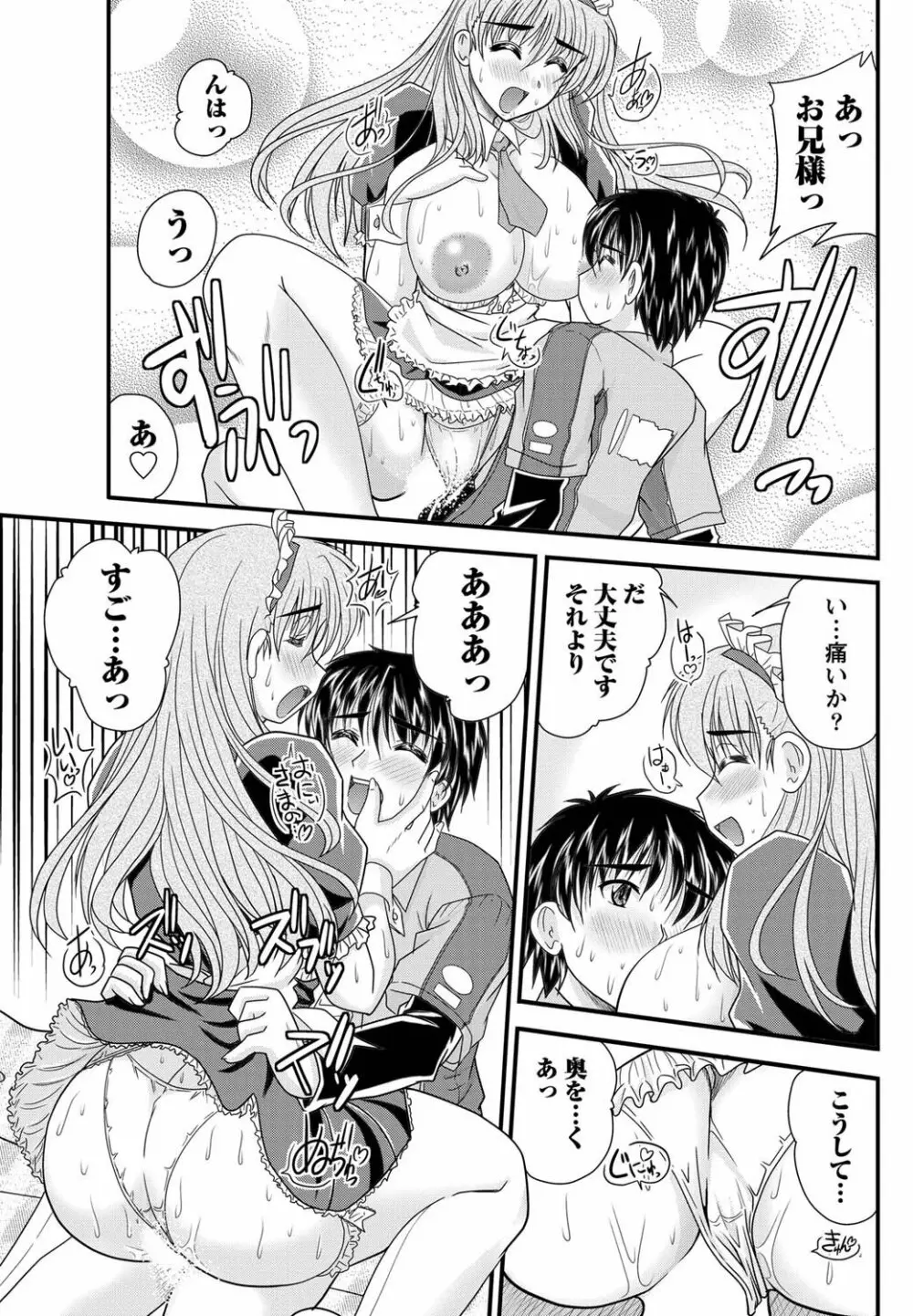 ナマイキッ! 2011年4月号 Page.64
