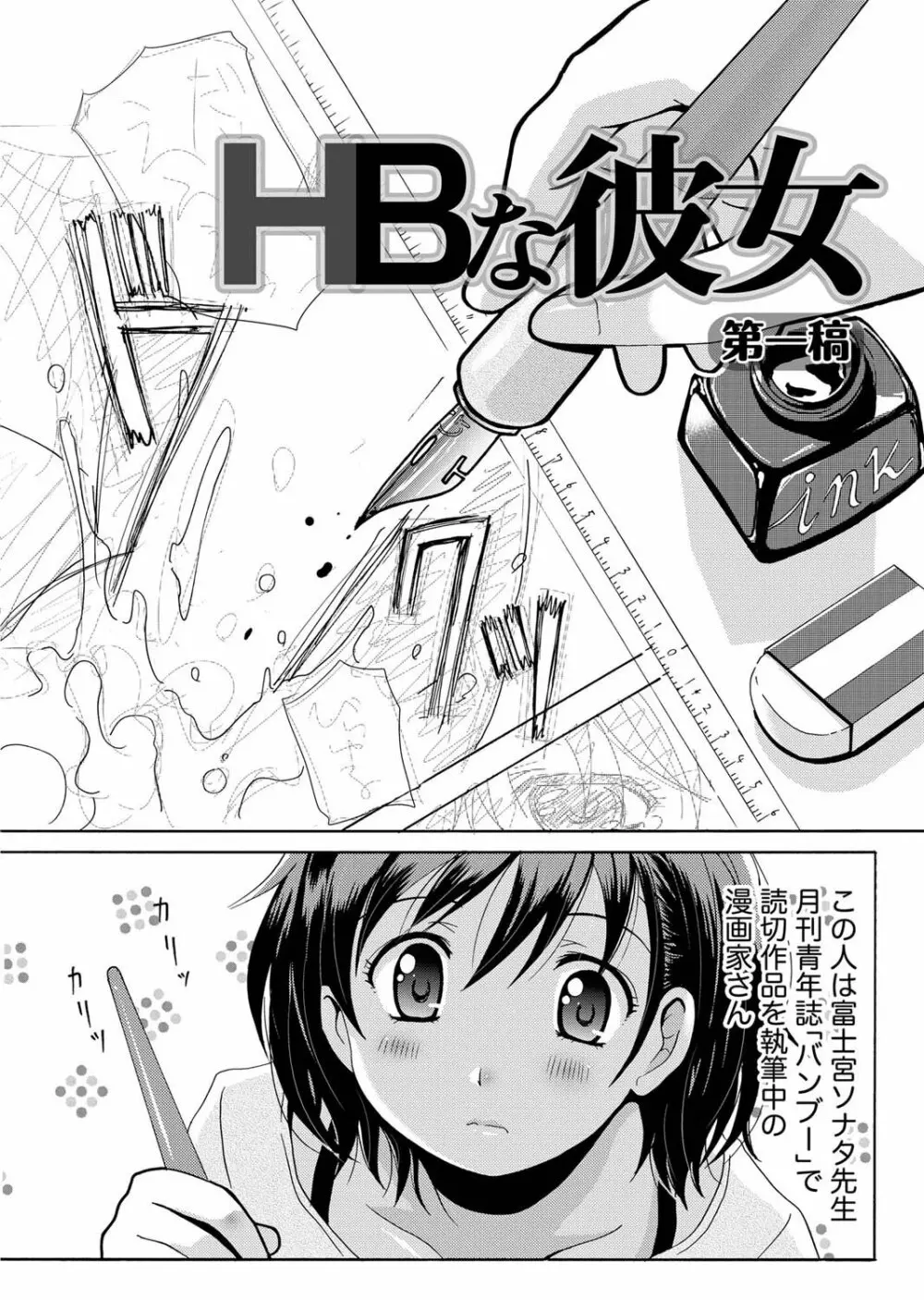 ナマイキッ! 2011年4月号 Page.7