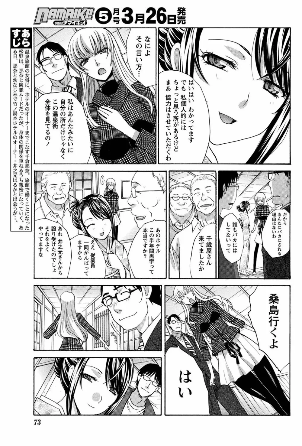 ナマイキッ! 2011年4月号 Page.72