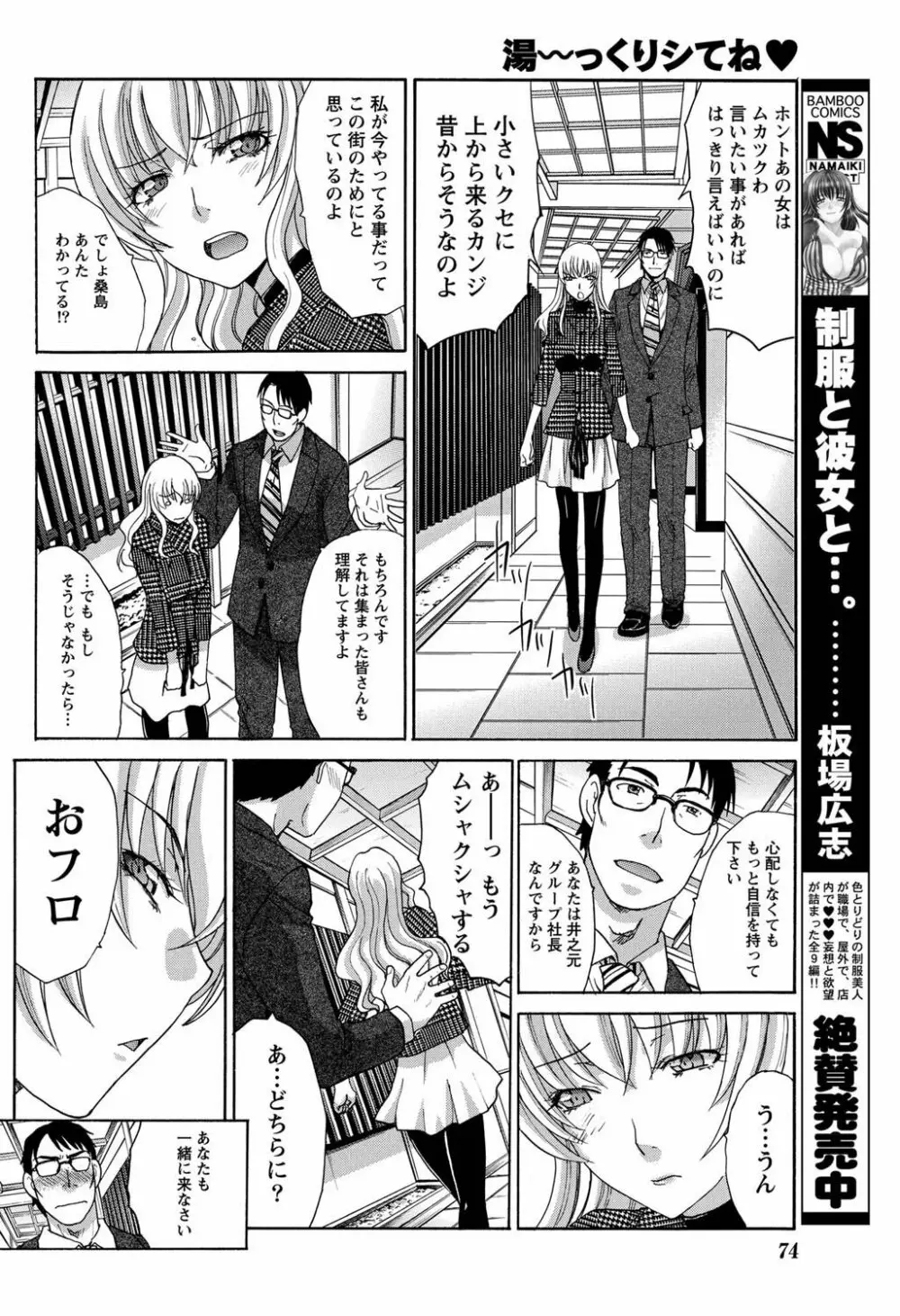 ナマイキッ! 2011年4月号 Page.73