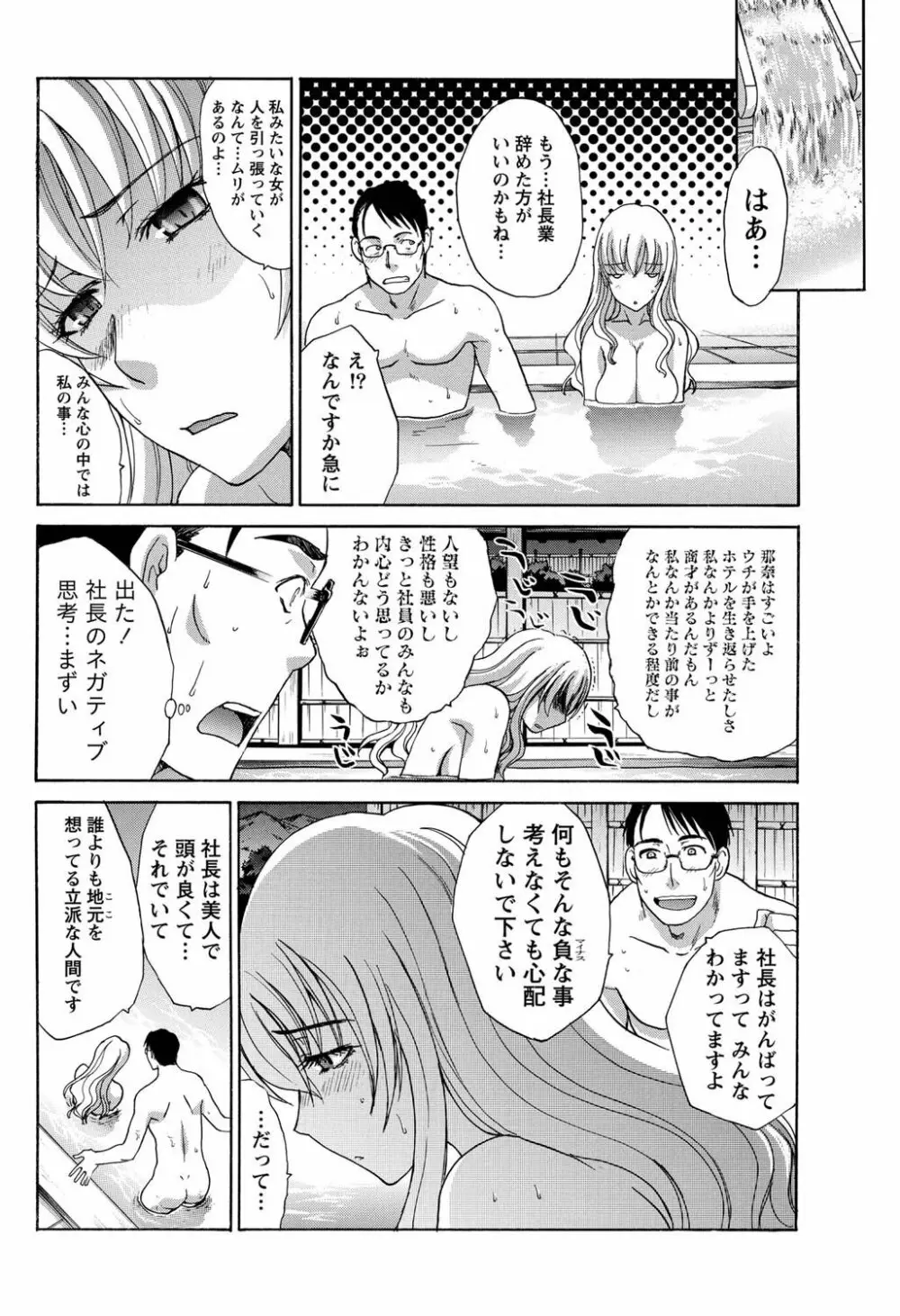 ナマイキッ! 2011年4月号 Page.77