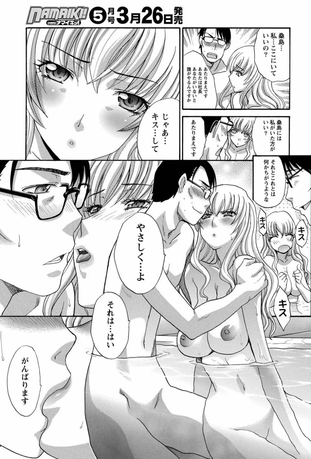 ナマイキッ! 2011年4月号 Page.78