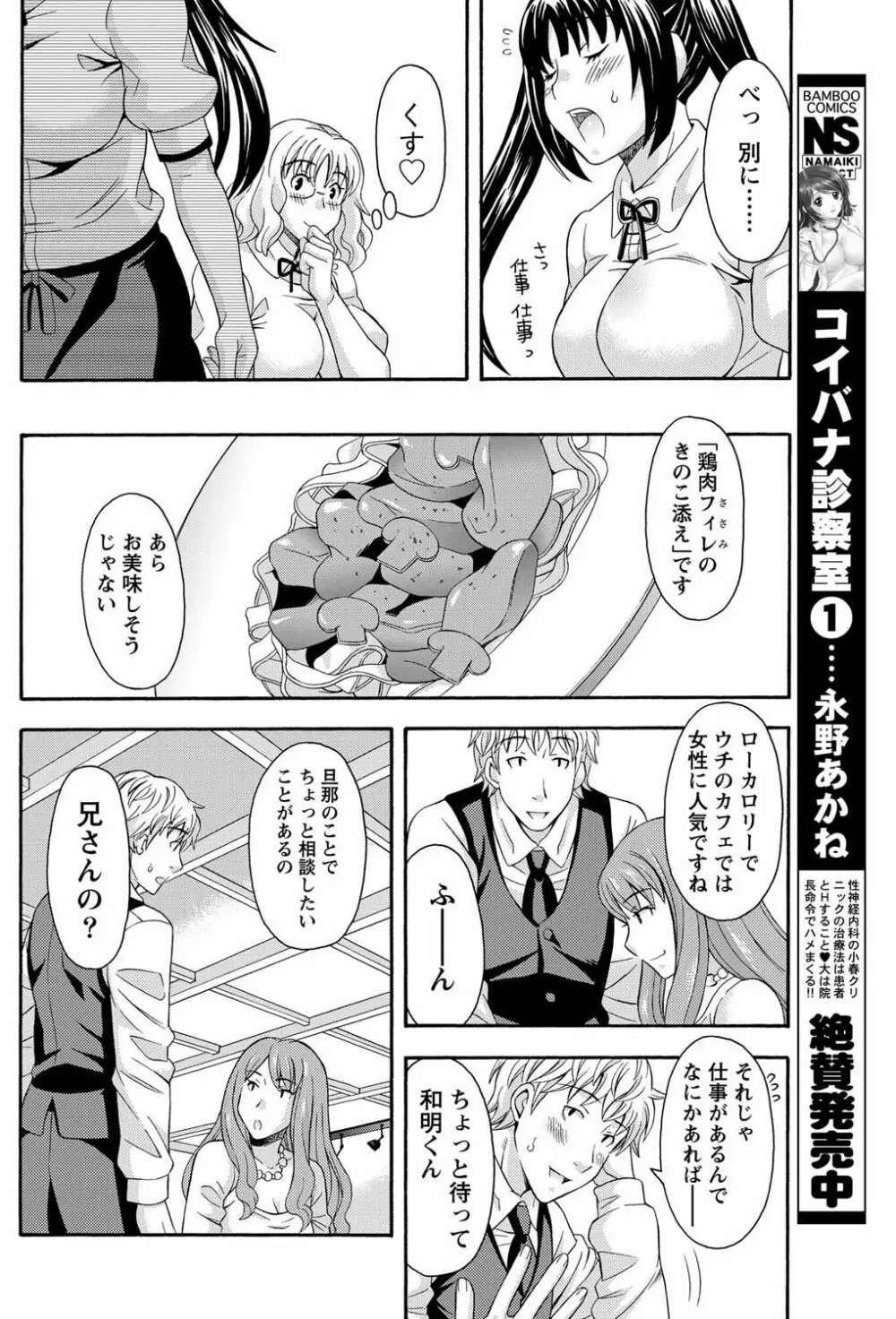 ナマイキッ! 2011年4月号 Page.95