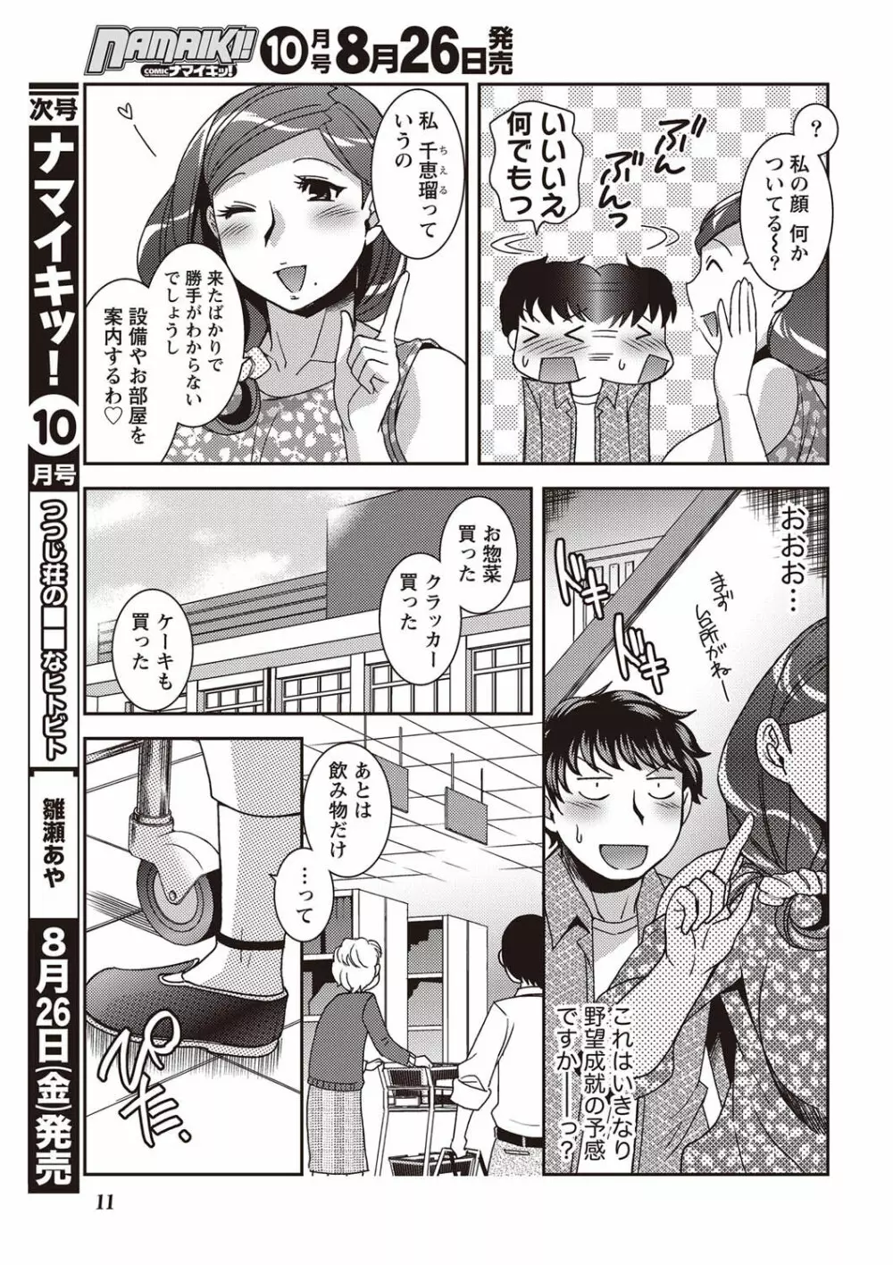 ナマイキッ! 2011年9月号 Page.10