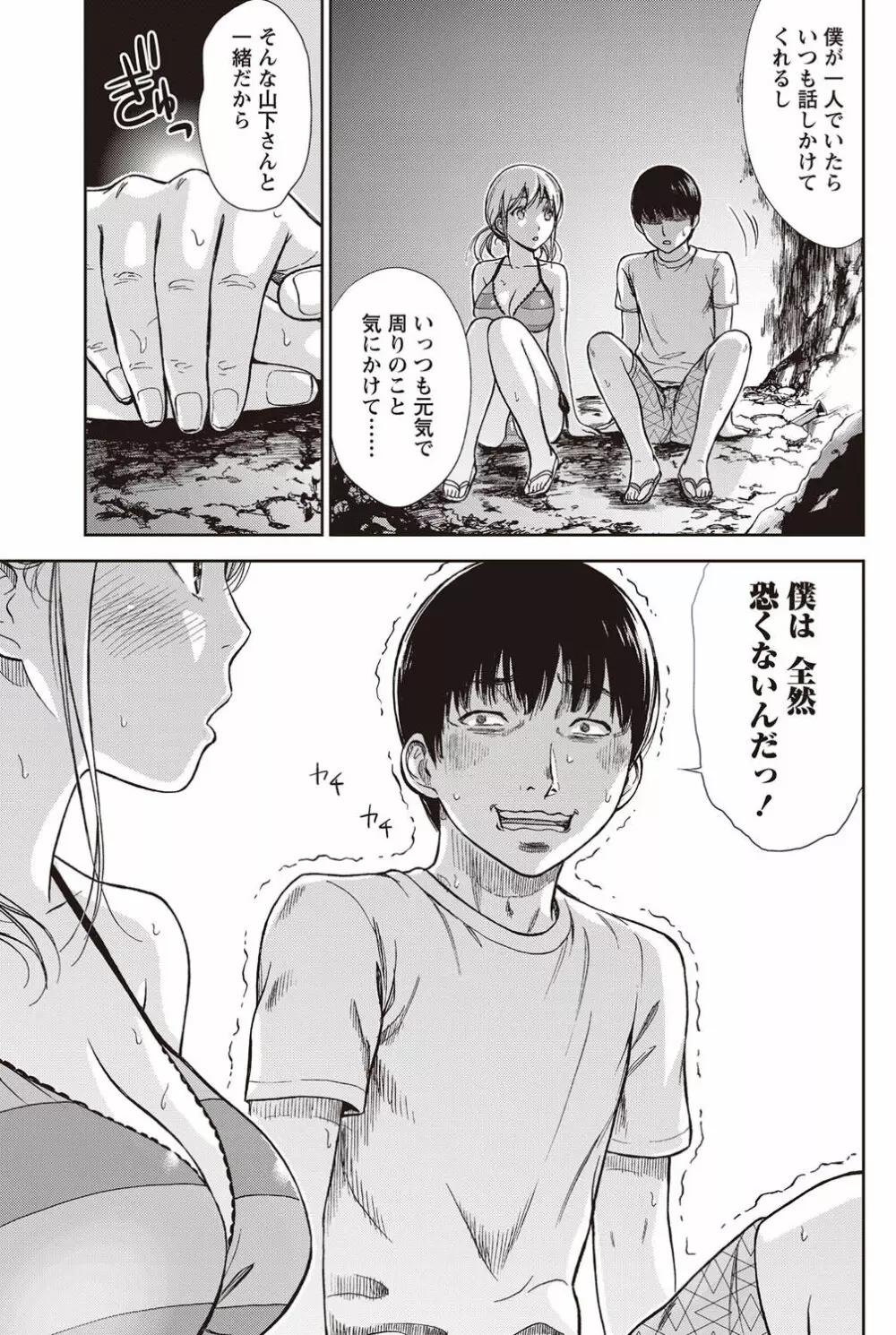 ナマイキッ! 2011年9月号 Page.100