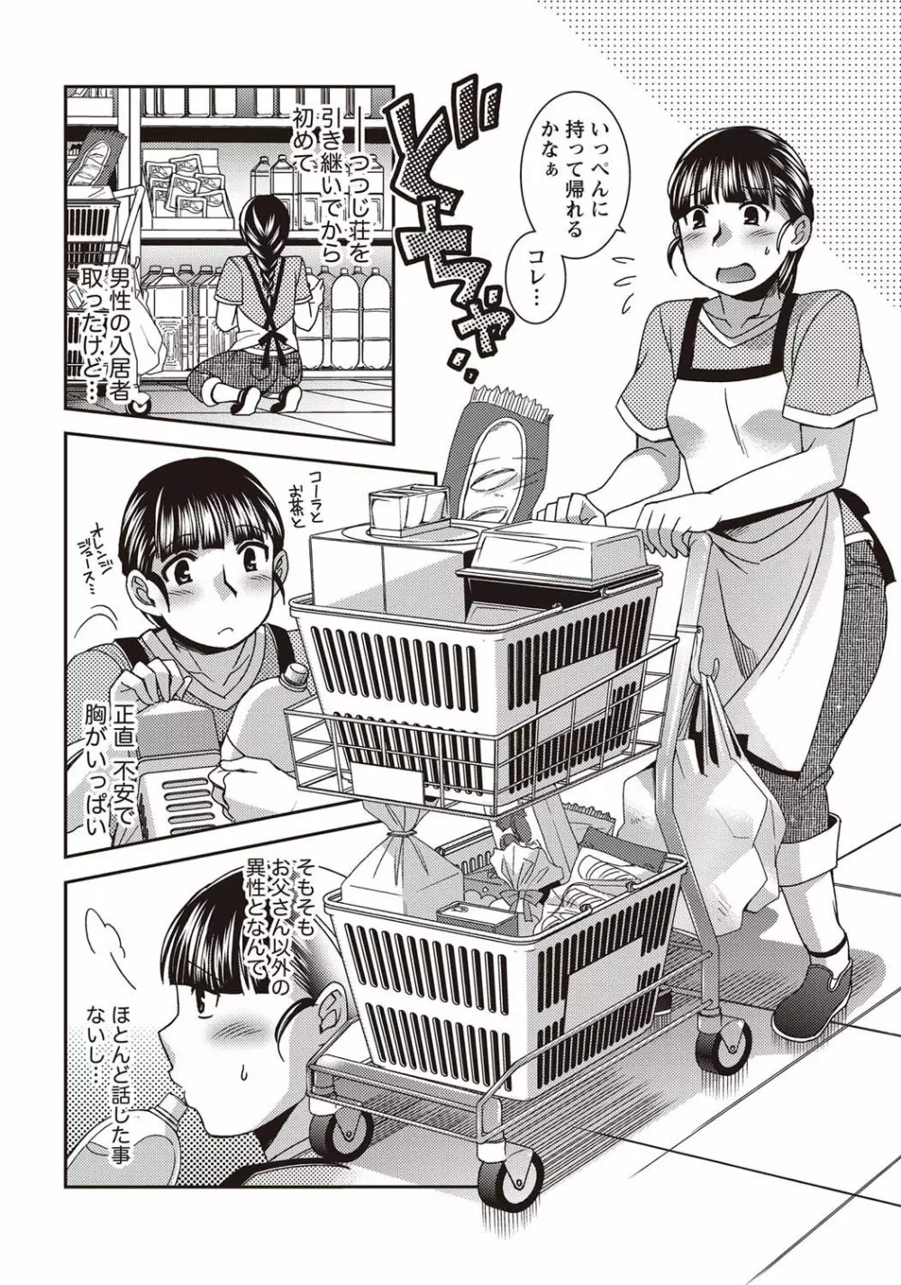 ナマイキッ! 2011年9月号 Page.11