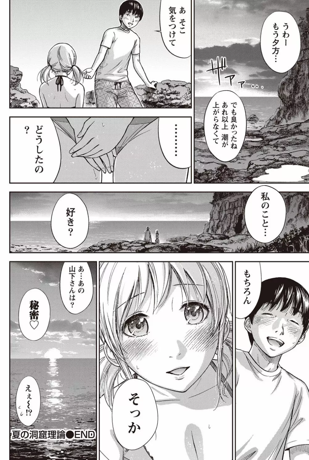 ナマイキッ! 2011年9月号 Page.111