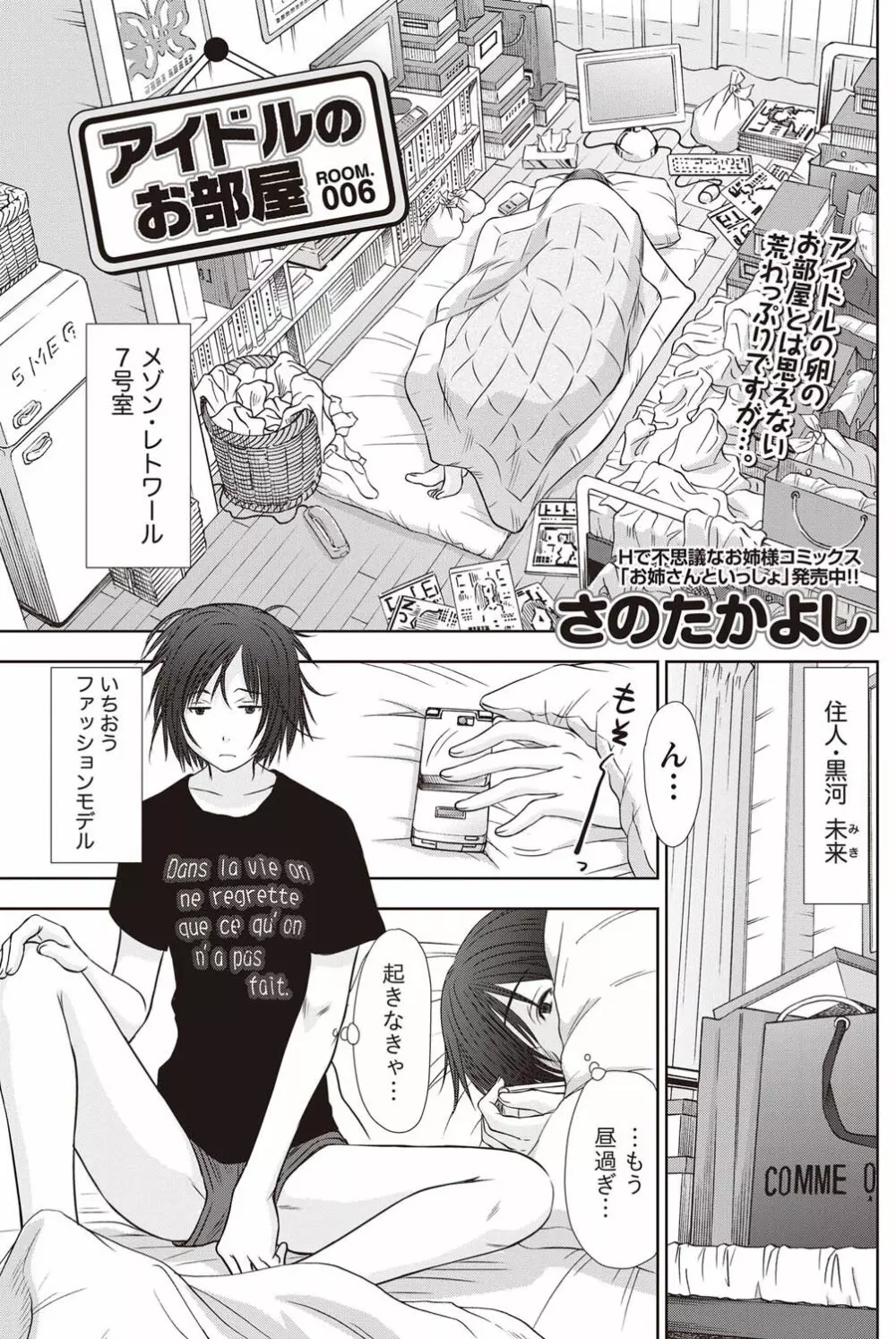 ナマイキッ! 2011年9月号 Page.112