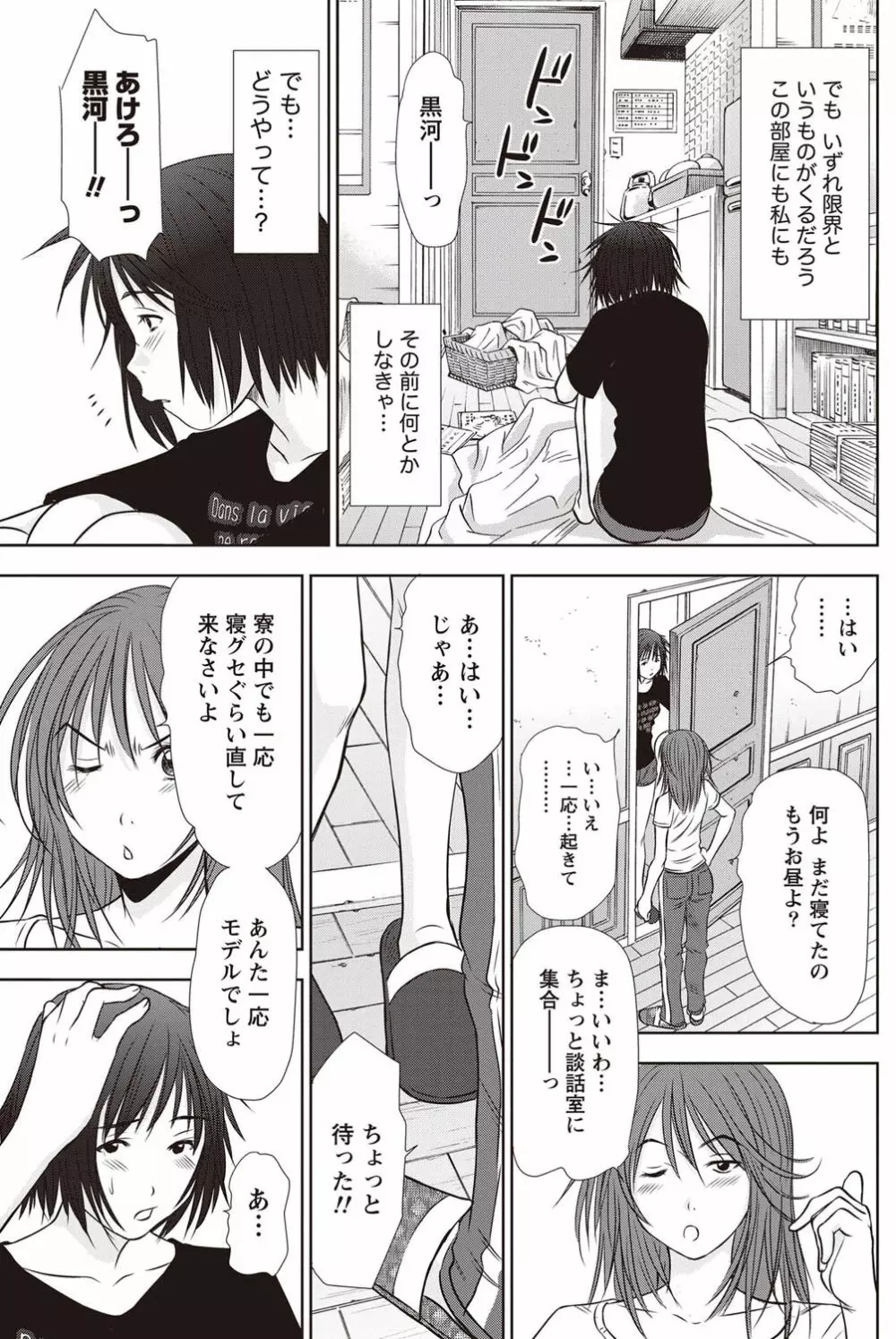 ナマイキッ! 2011年9月号 Page.114