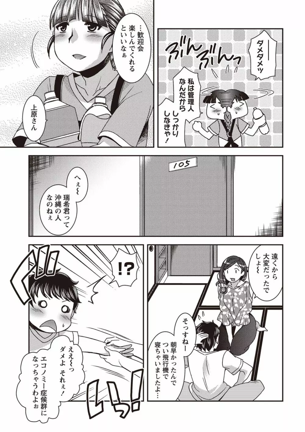 ナマイキッ! 2011年9月号 Page.12