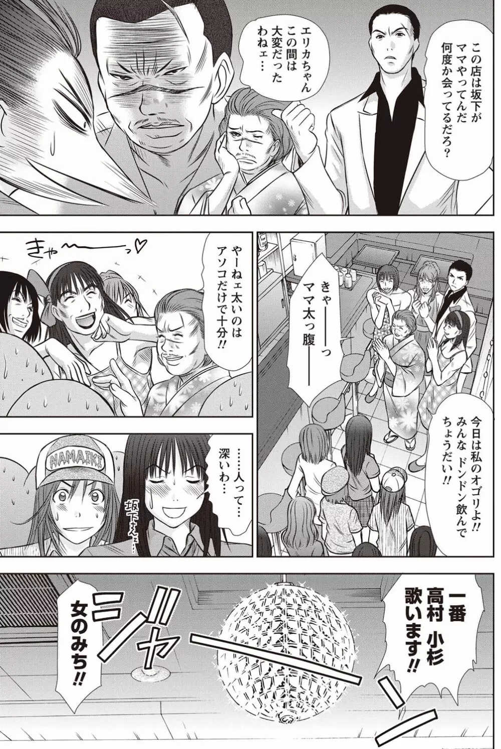 ナマイキッ! 2011年9月号 Page.120