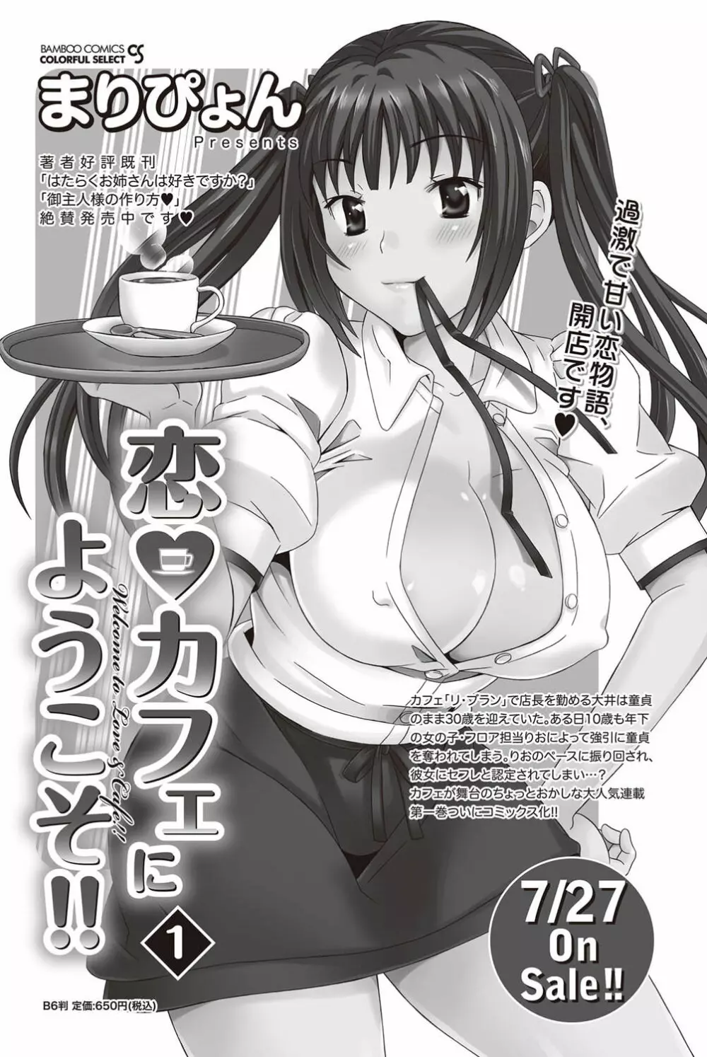 ナマイキッ! 2011年9月号 Page.133