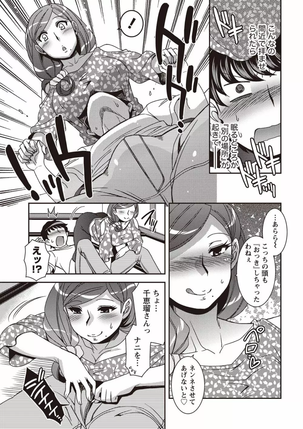 ナマイキッ! 2011年9月号 Page.14