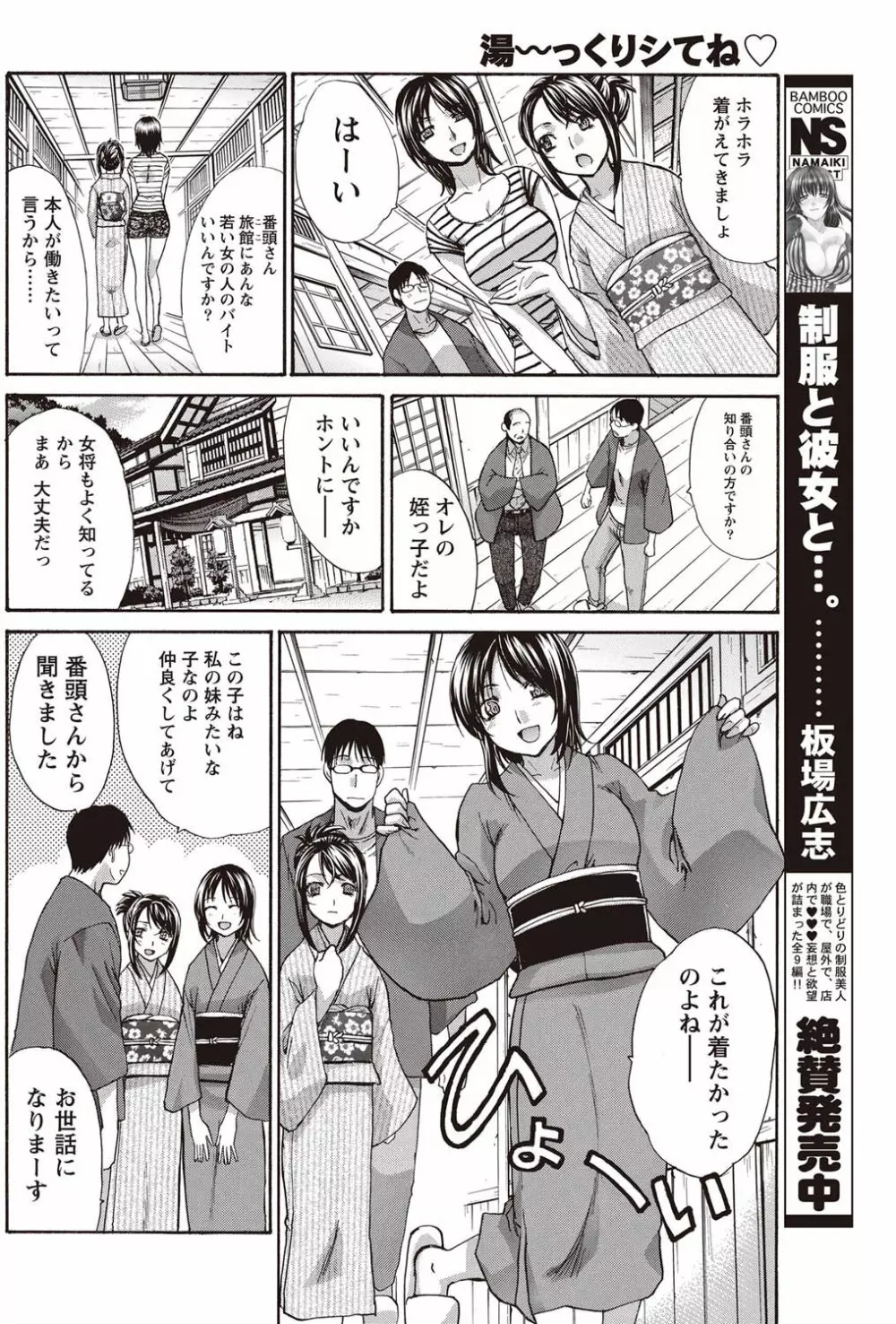 ナマイキッ! 2011年9月号 Page.143