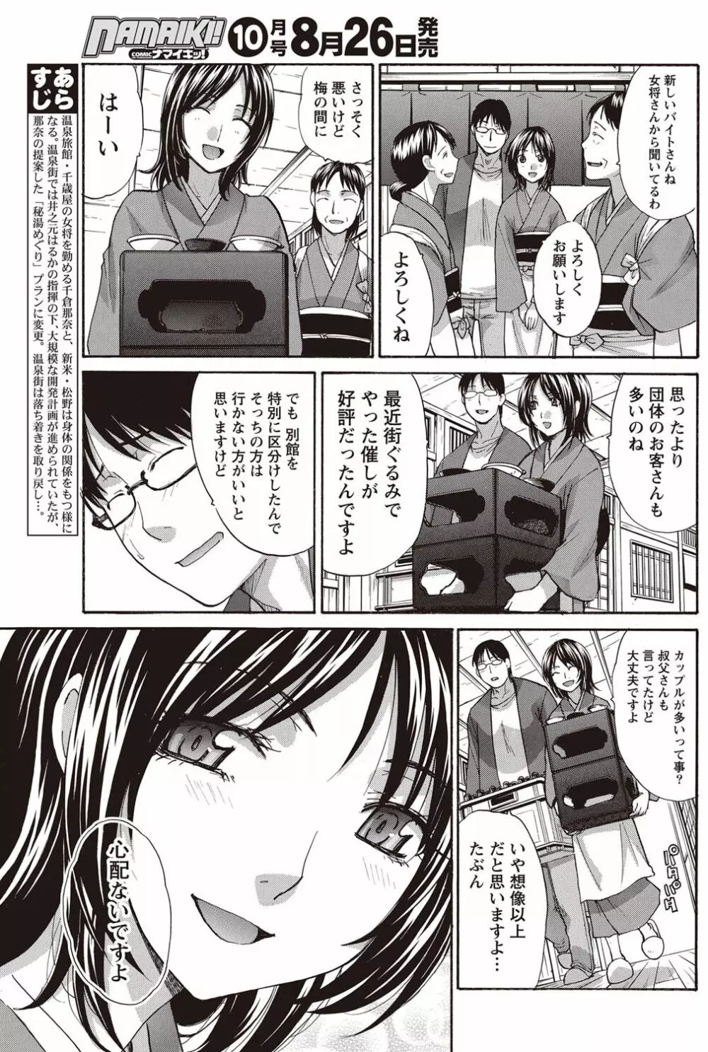 ナマイキッ! 2011年9月号 Page.144