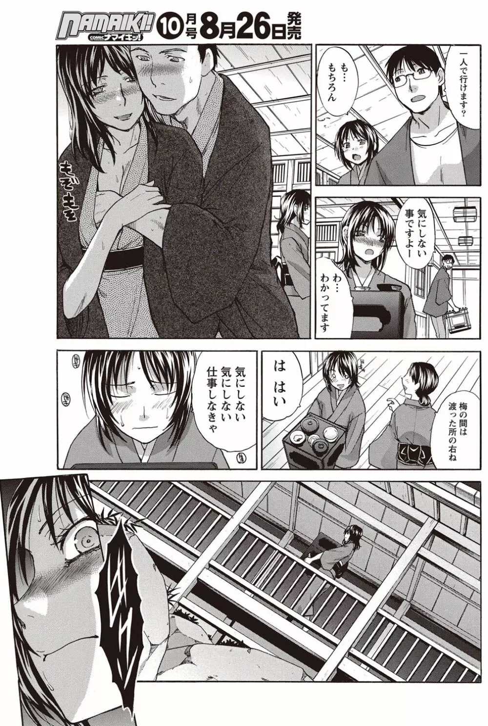ナマイキッ! 2011年9月号 Page.146