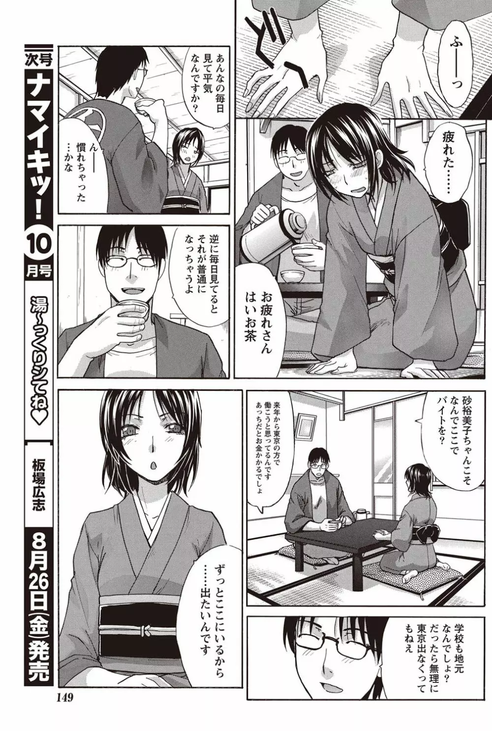 ナマイキッ! 2011年9月号 Page.148