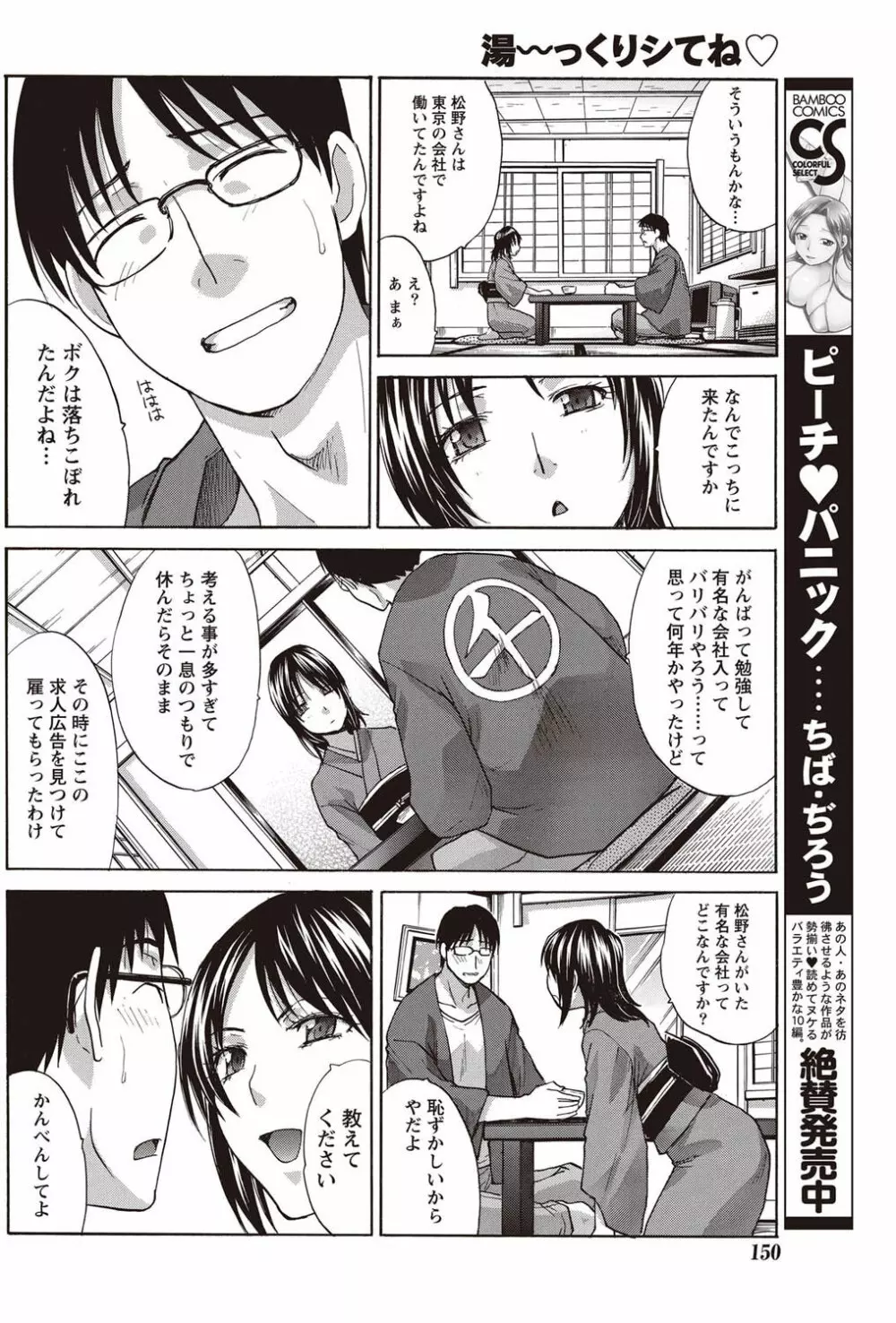 ナマイキッ! 2011年9月号 Page.149