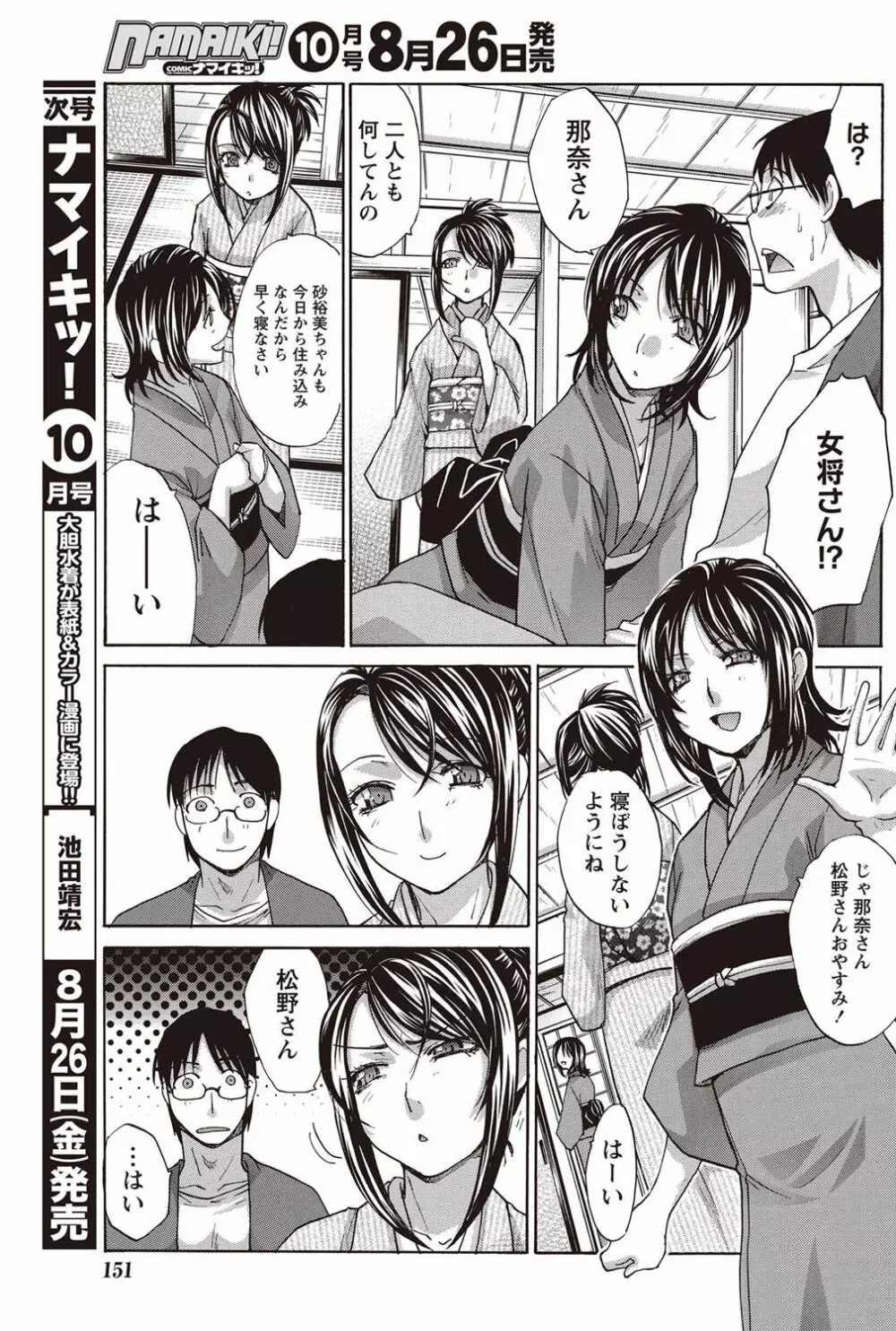 ナマイキッ! 2011年9月号 Page.150