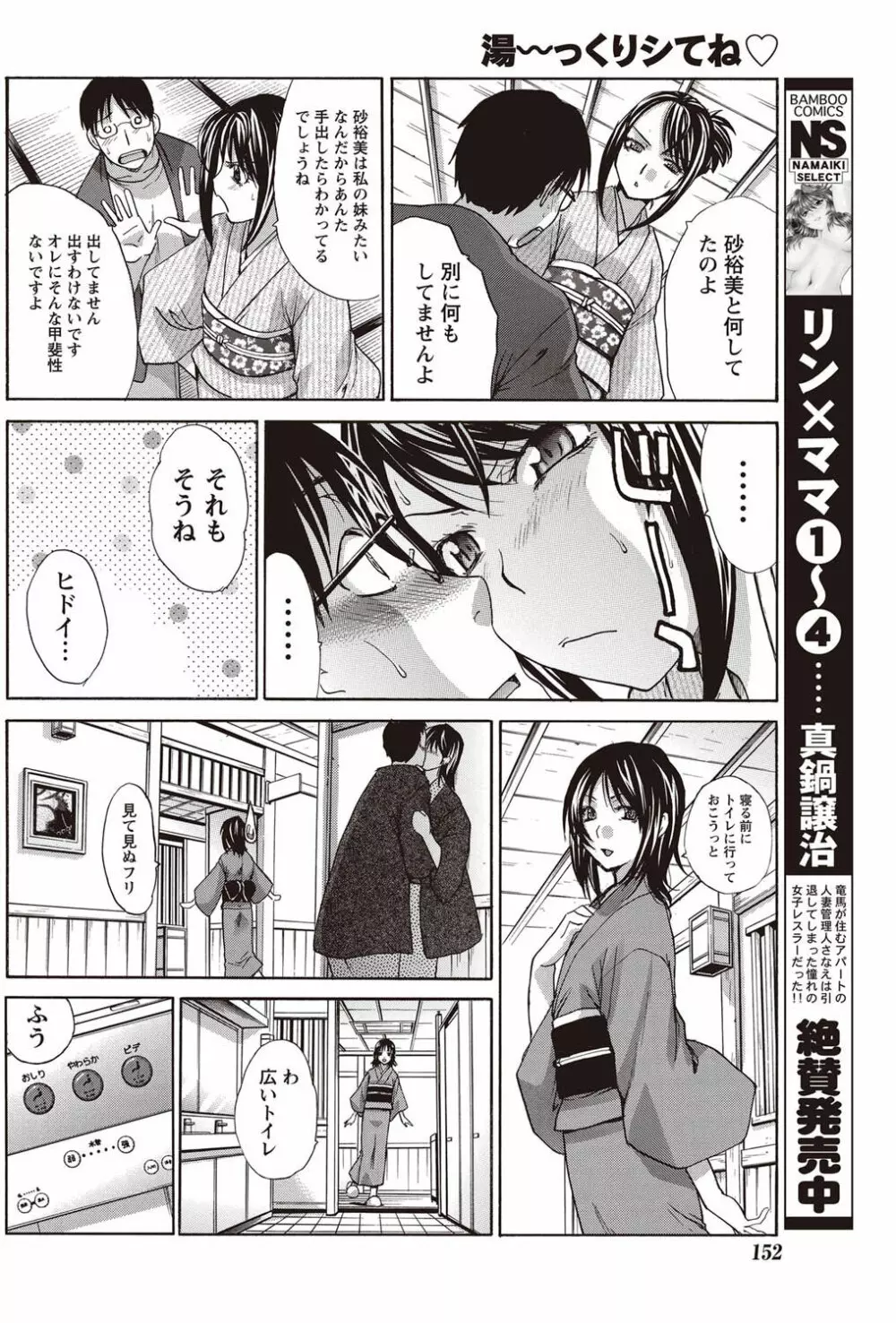 ナマイキッ! 2011年9月号 Page.151