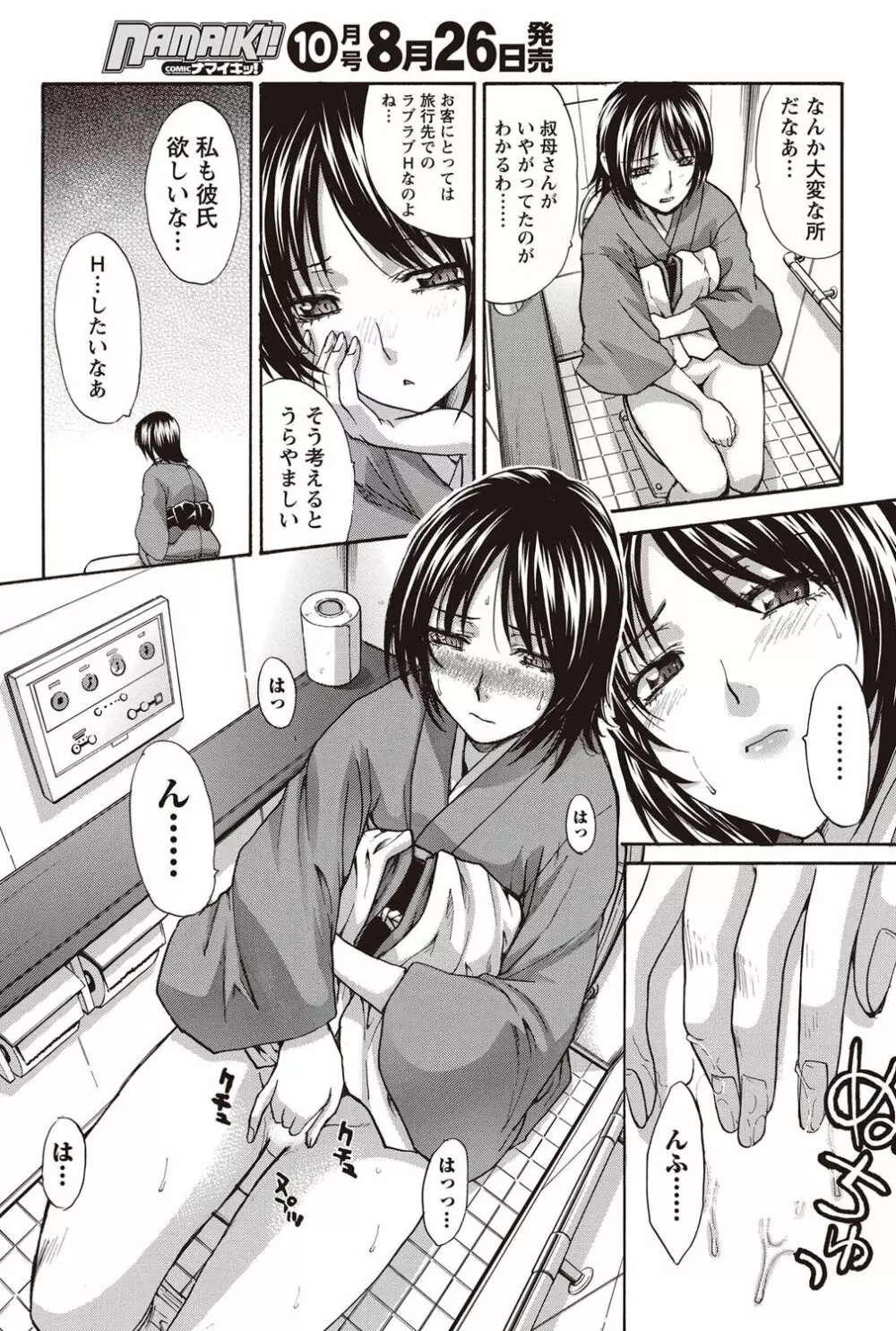 ナマイキッ! 2011年9月号 Page.152