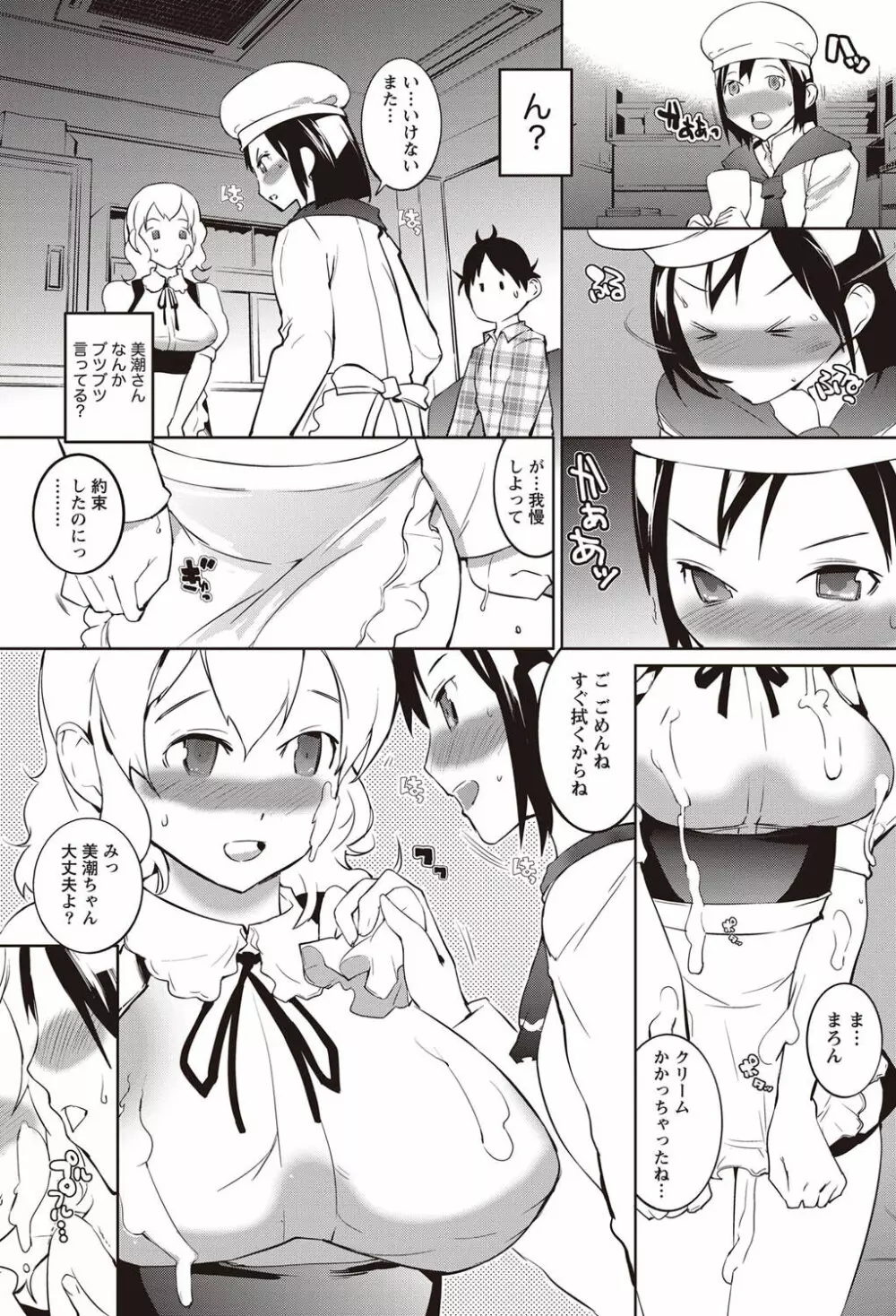 ナマイキッ! 2011年9月号 Page.170