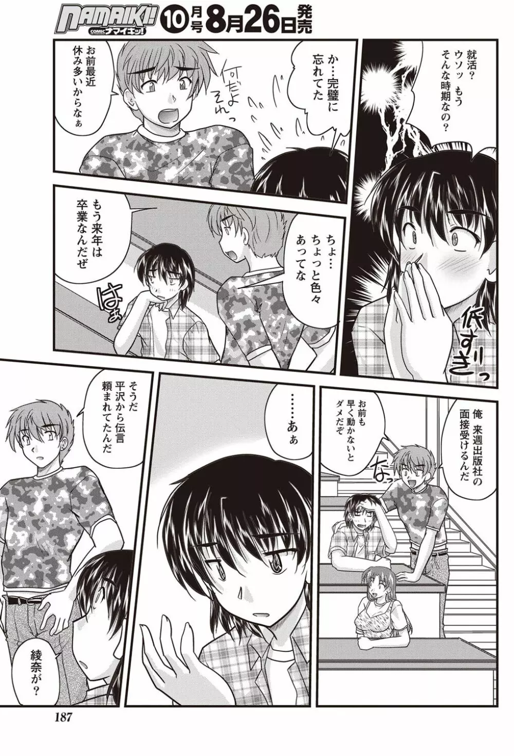ナマイキッ! 2011年9月号 Page.186