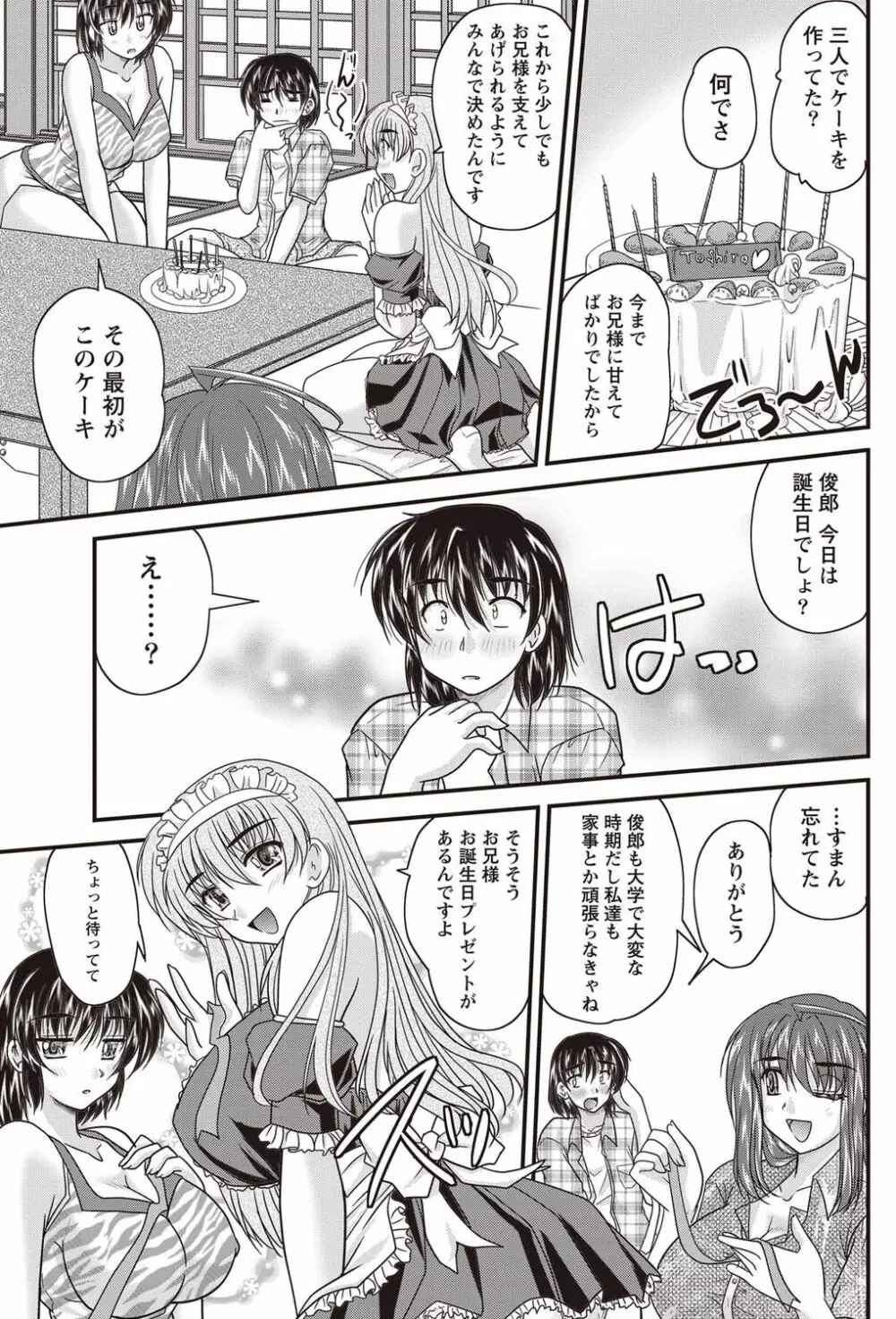 ナマイキッ! 2011年9月号 Page.188