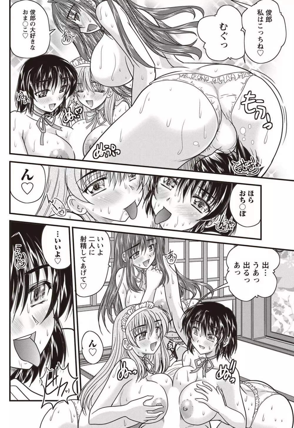 ナマイキッ! 2011年9月号 Page.193