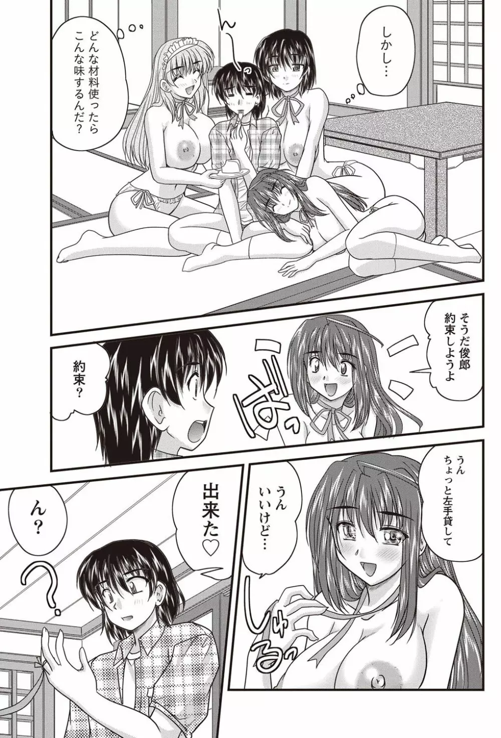 ナマイキッ! 2011年9月号 Page.200