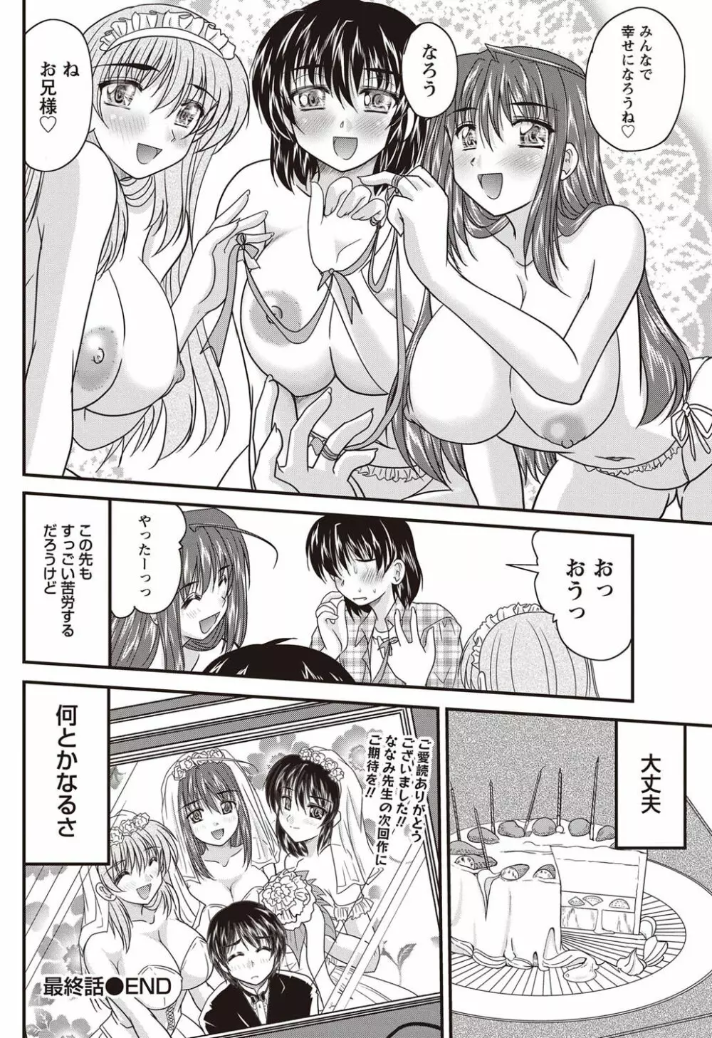 ナマイキッ! 2011年9月号 Page.201
