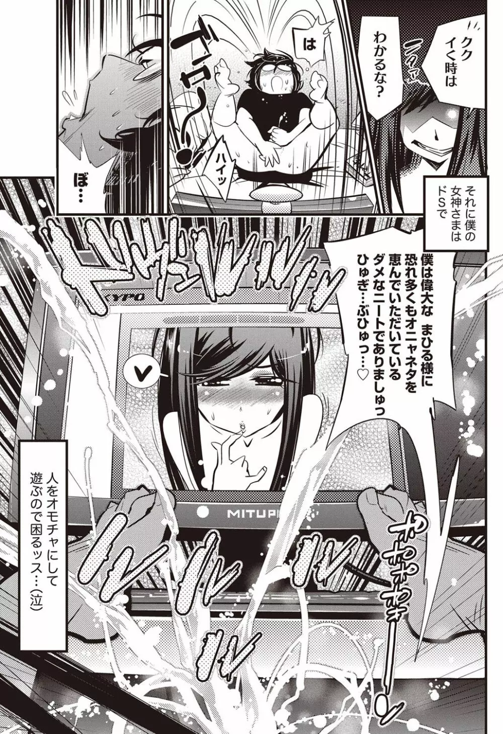 ナマイキッ! 2011年9月号 Page.206