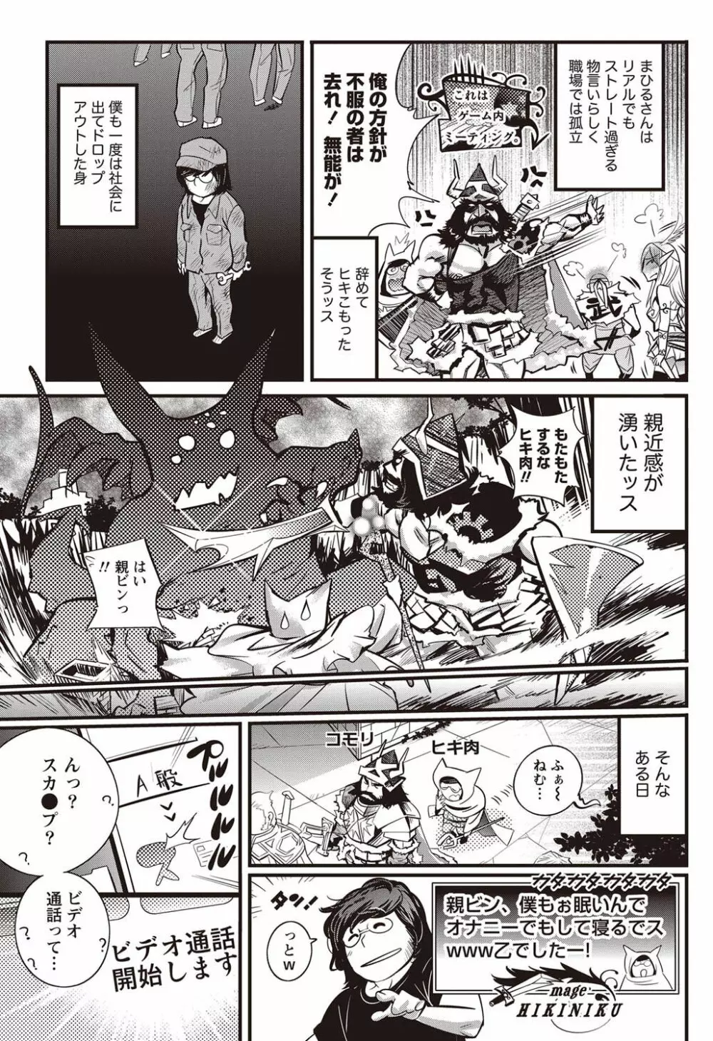 ナマイキッ! 2011年9月号 Page.208