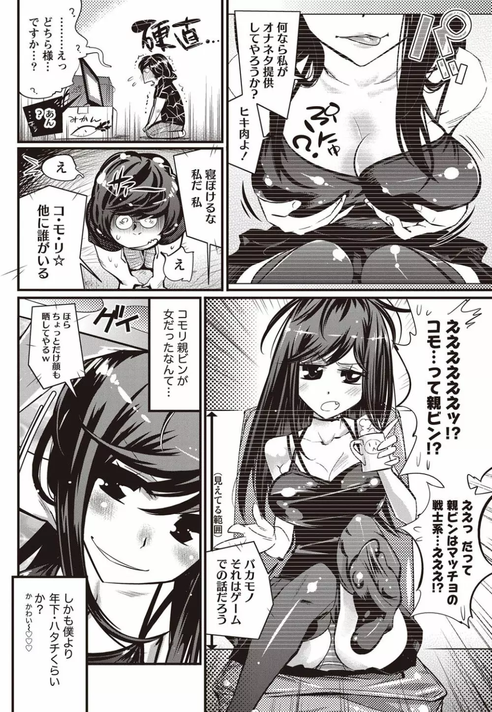 ナマイキッ! 2011年9月号 Page.209