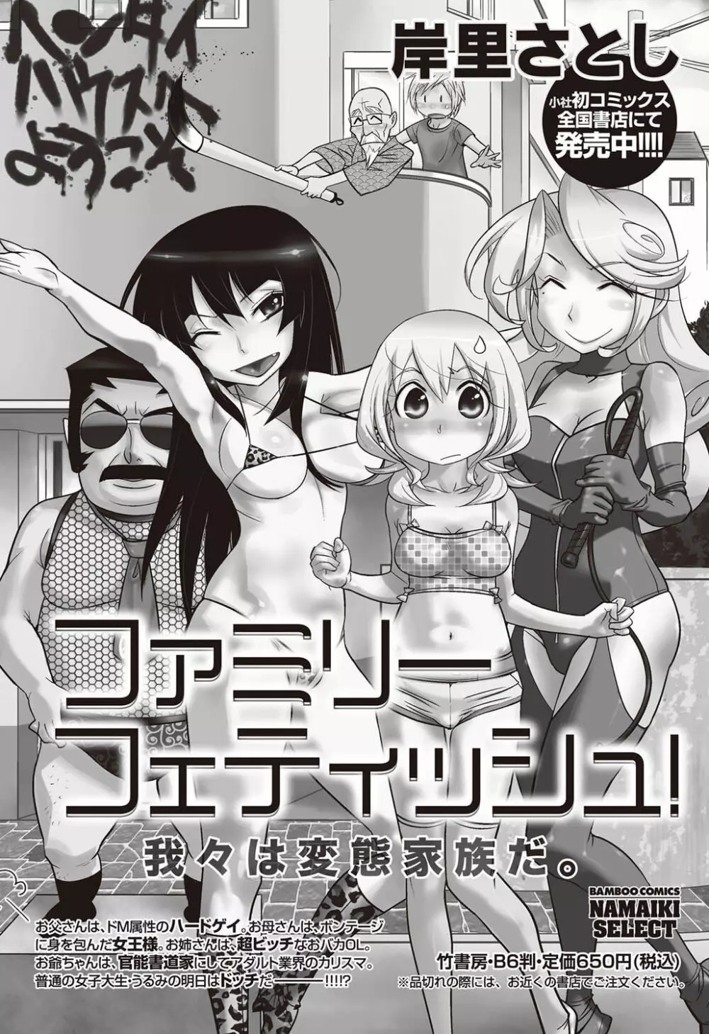 ナマイキッ! 2011年9月号 Page.224