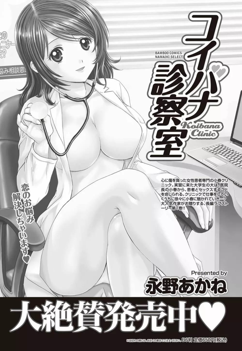 ナマイキッ! 2011年9月号 Page.225