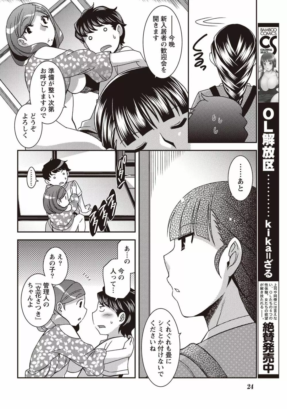 ナマイキッ! 2011年9月号 Page.23