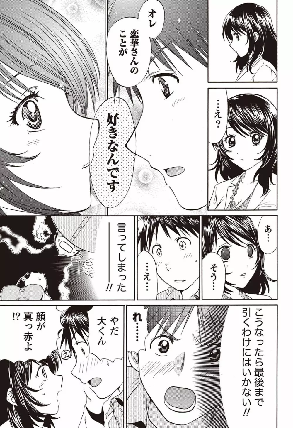 ナマイキッ! 2011年9月号 Page.240