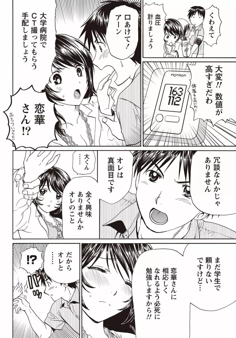 ナマイキッ! 2011年9月号 Page.241