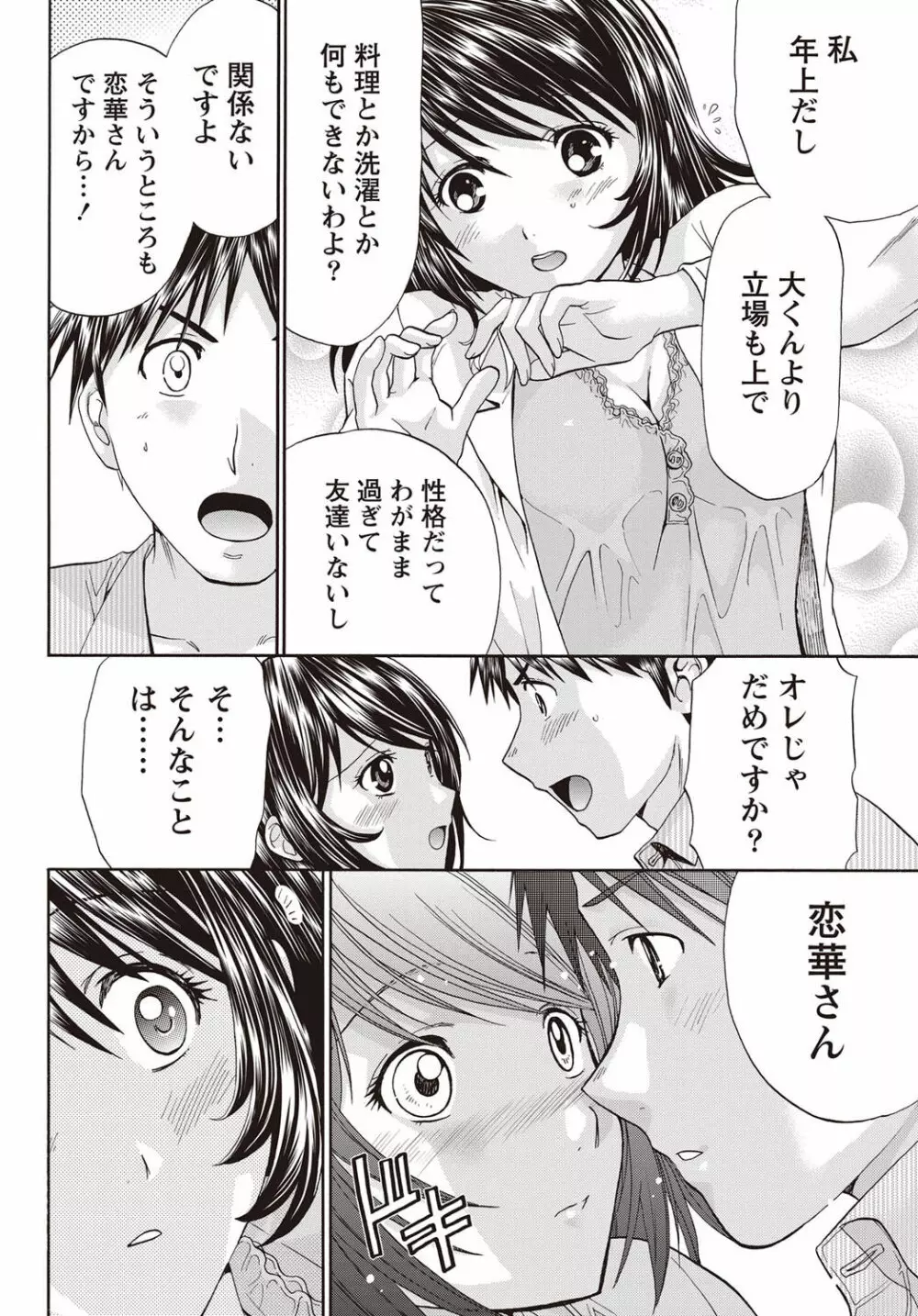 ナマイキッ! 2011年9月号 Page.243