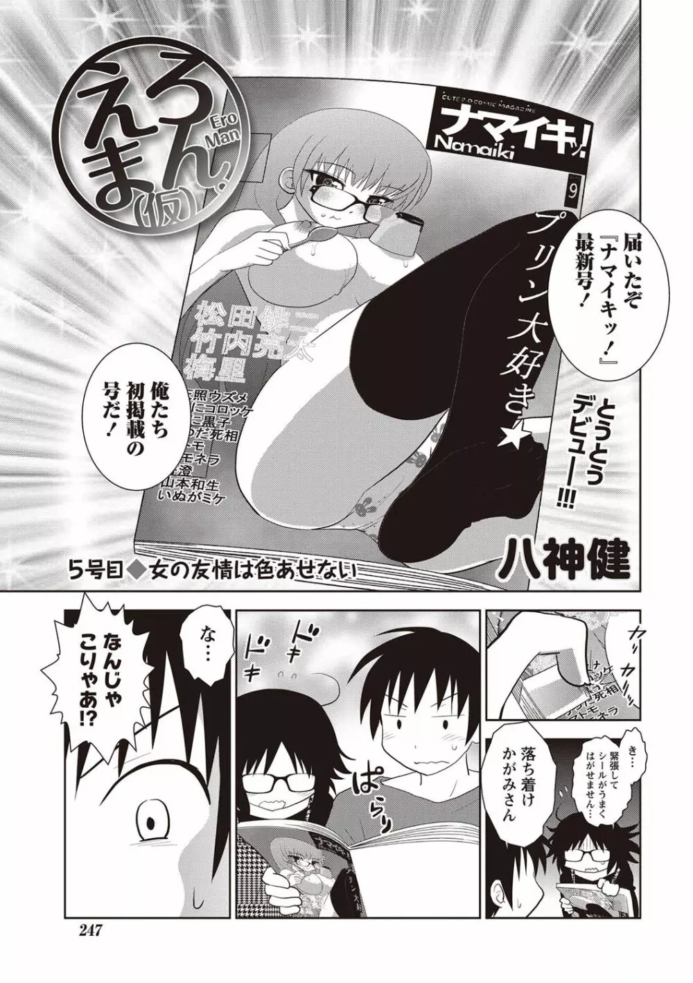 ナマイキッ! 2011年9月号 Page.246