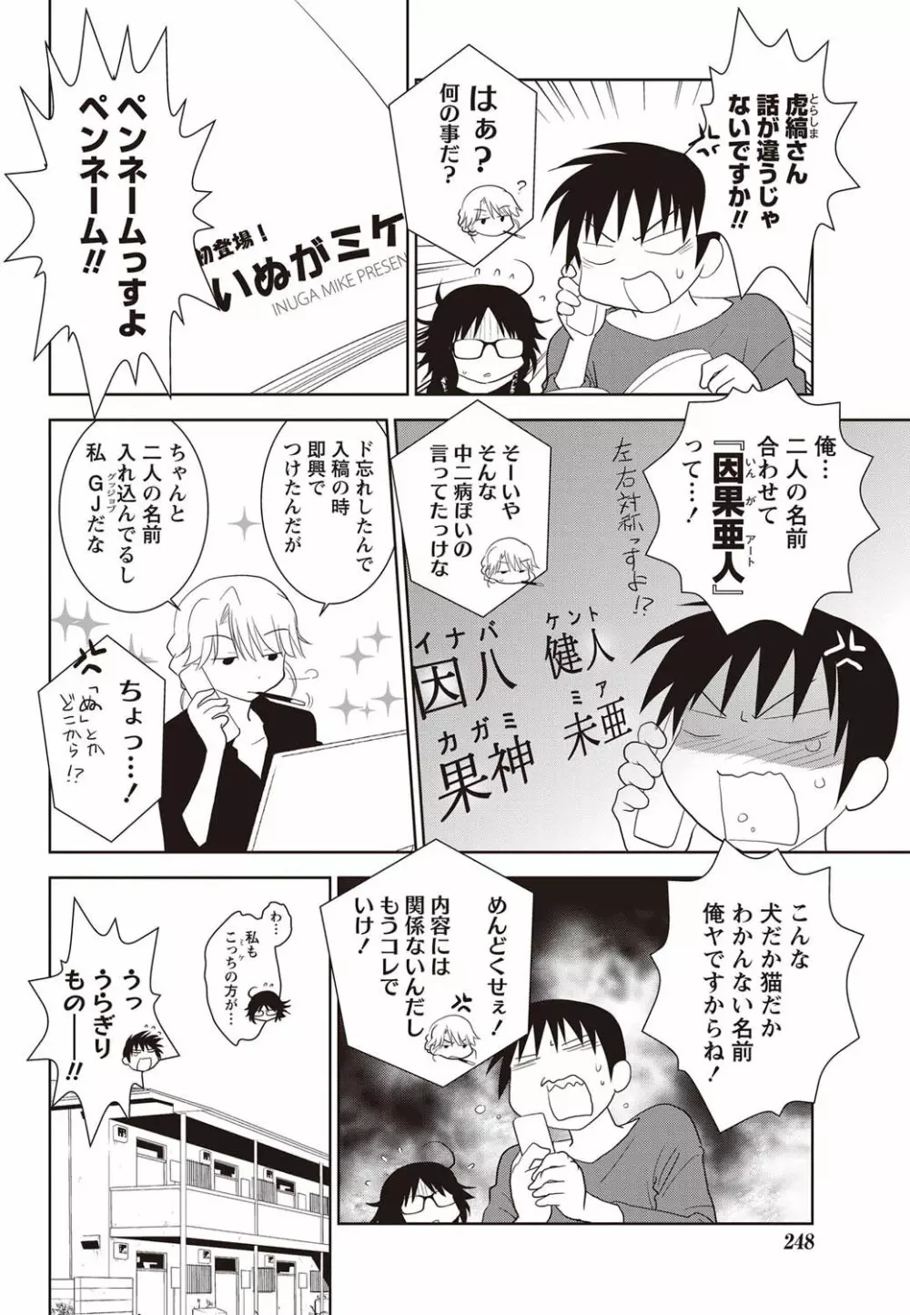 ナマイキッ! 2011年9月号 Page.247