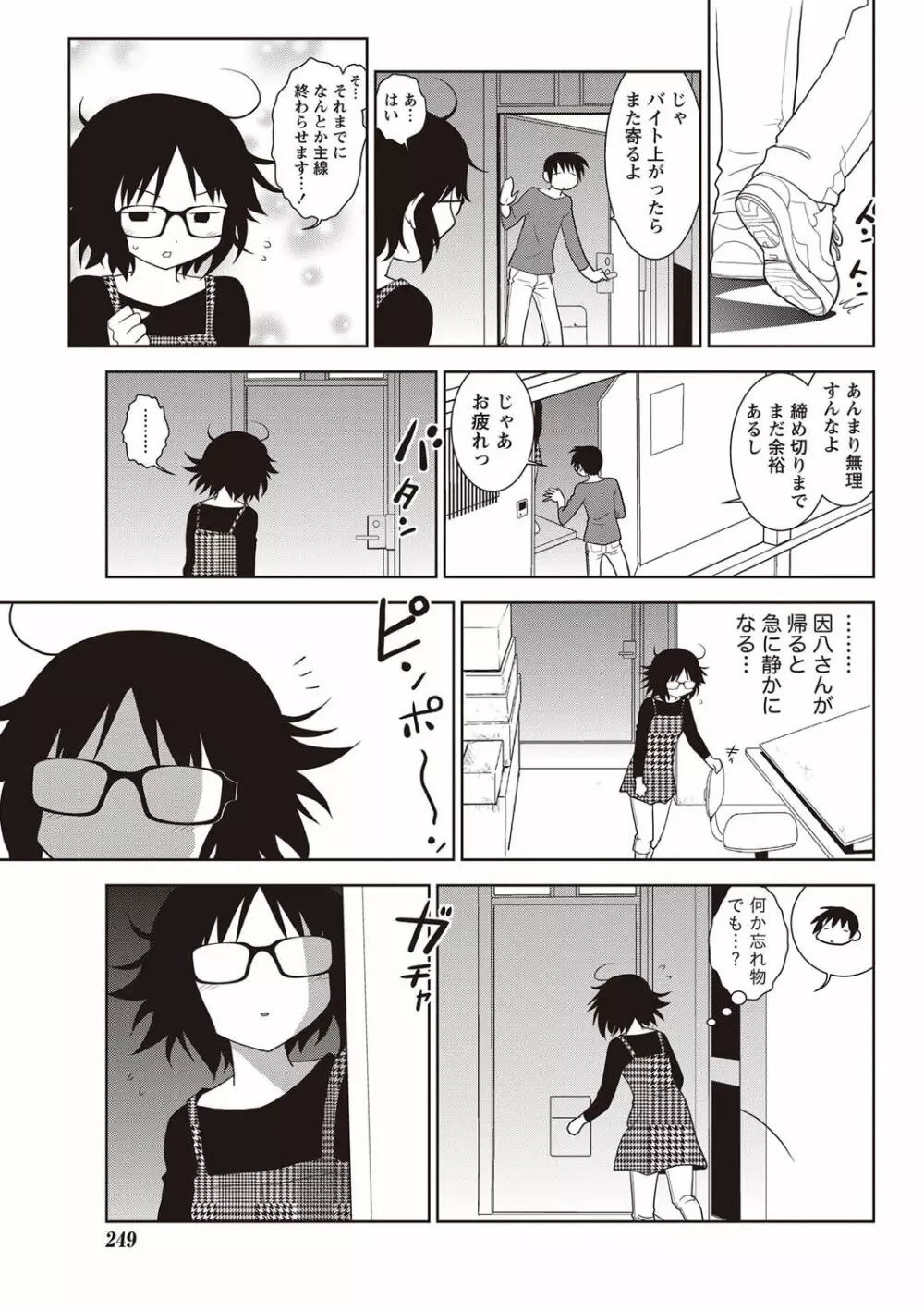 ナマイキッ! 2011年9月号 Page.248