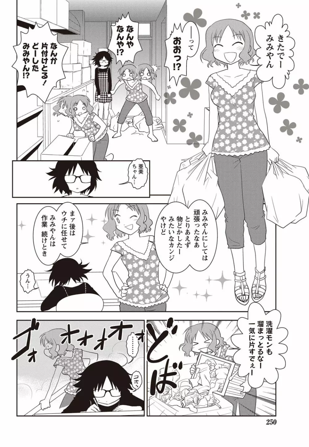 ナマイキッ! 2011年9月号 Page.249