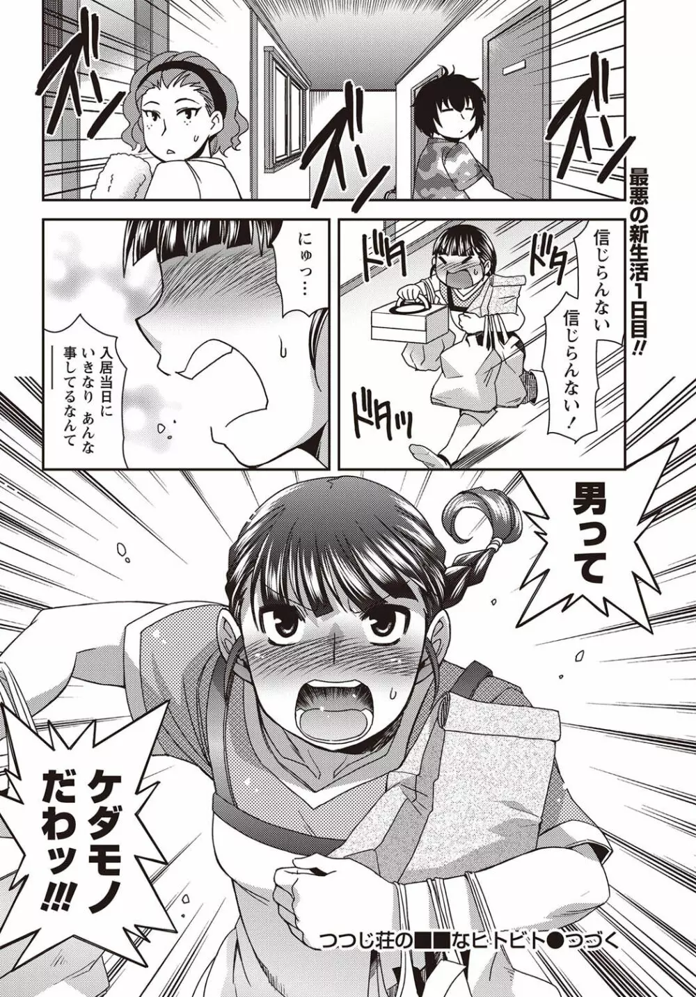 ナマイキッ! 2011年9月号 Page.25