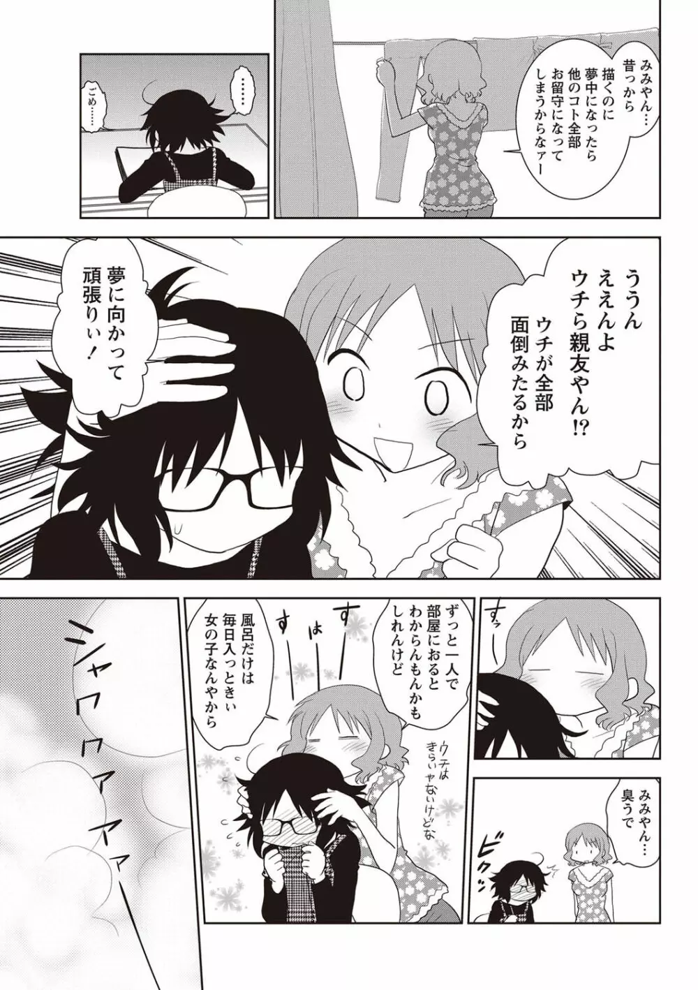 ナマイキッ! 2011年9月号 Page.250
