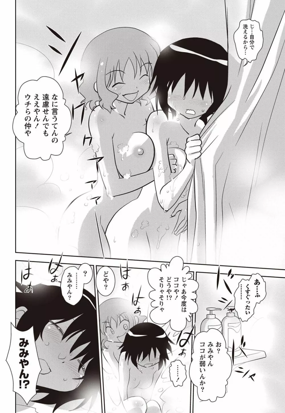 ナマイキッ! 2011年9月号 Page.251